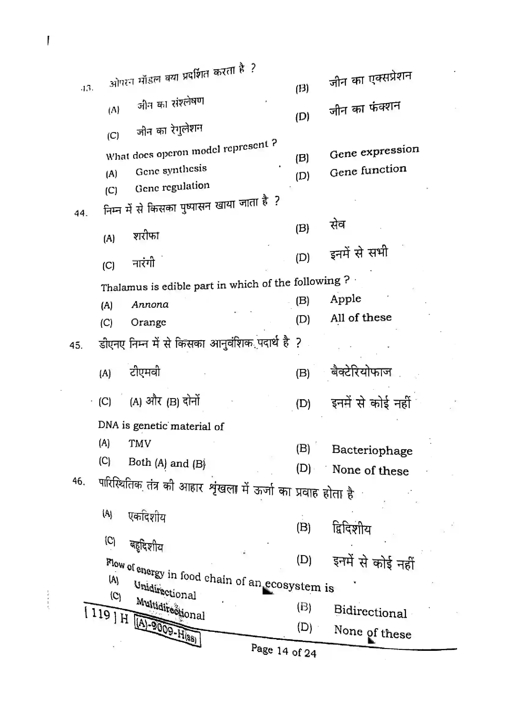 Bihar Board Class 12th 2021 Biology  119H  2021 Previous Year Paper 13