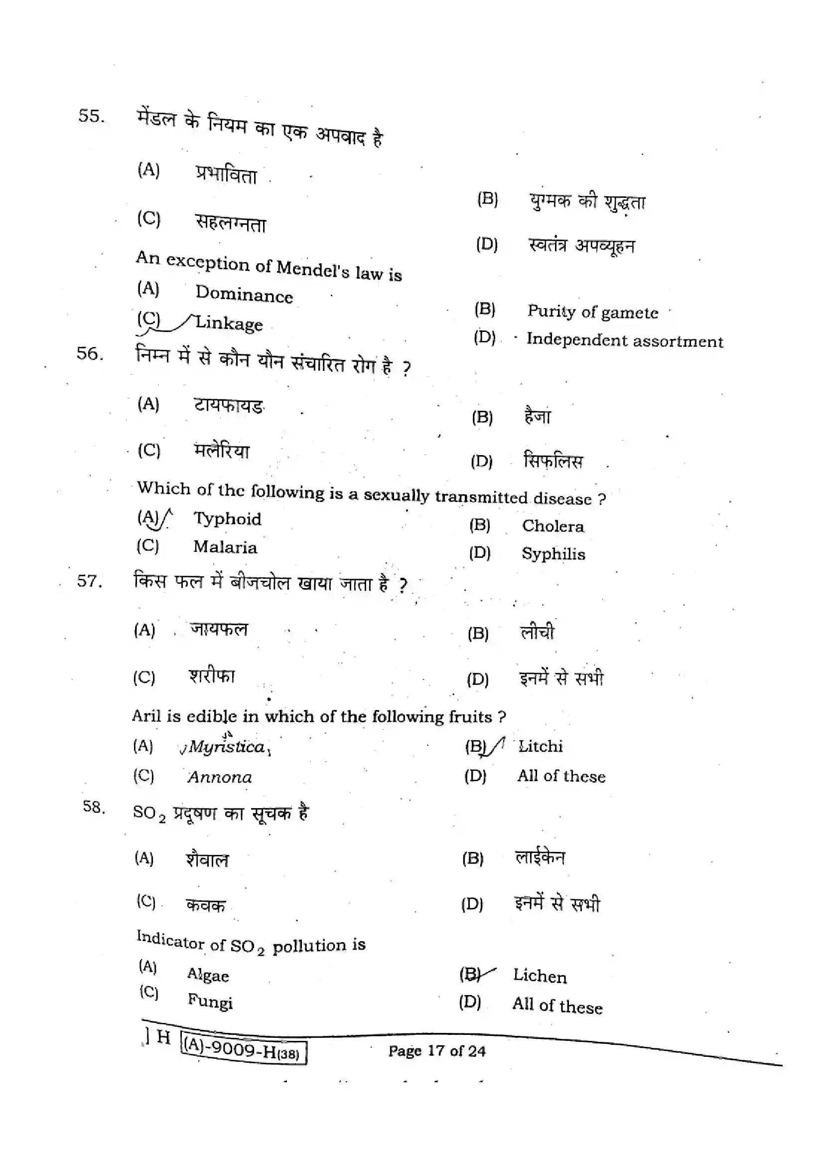 Bihar Board Class 12th 2021 Biology  119H  2021 Previous Year Paper 16