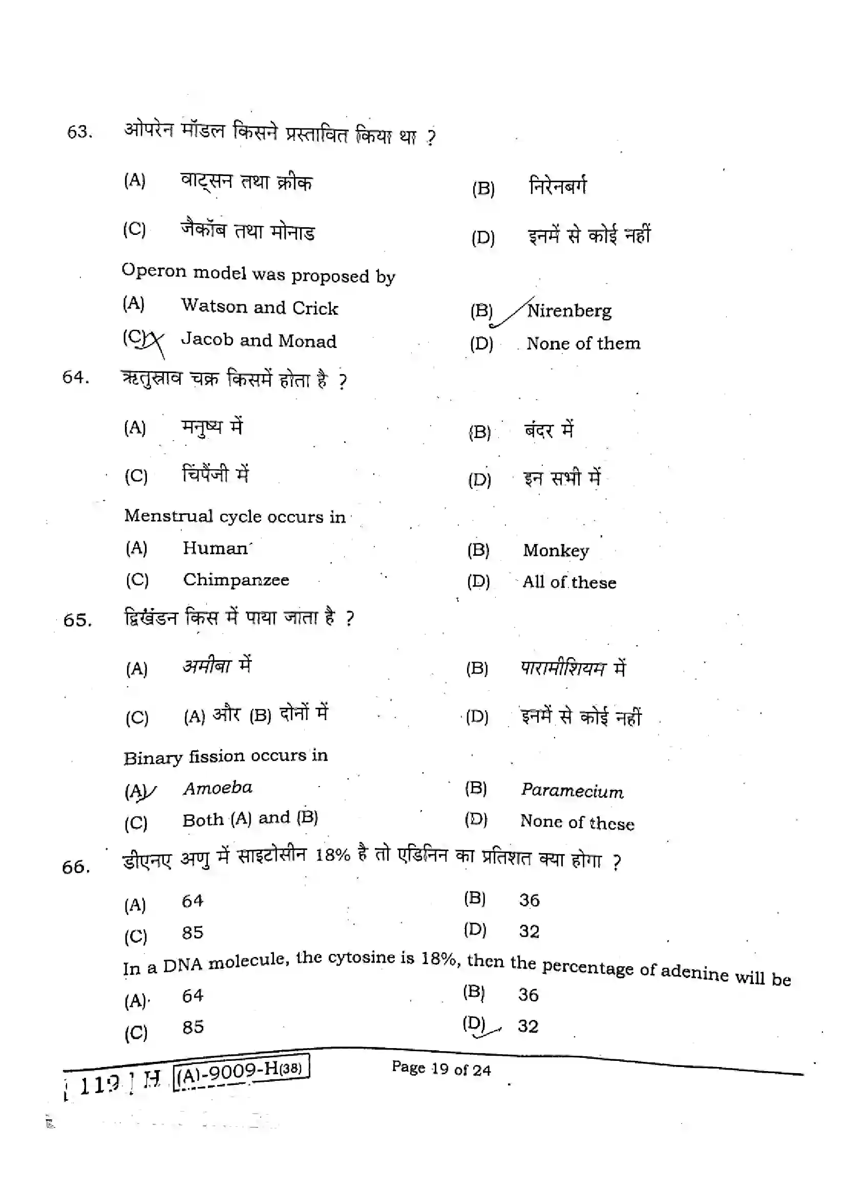 Bihar Board Class 12th 2021 Biology  119H  2021 Previous Year Paper 18