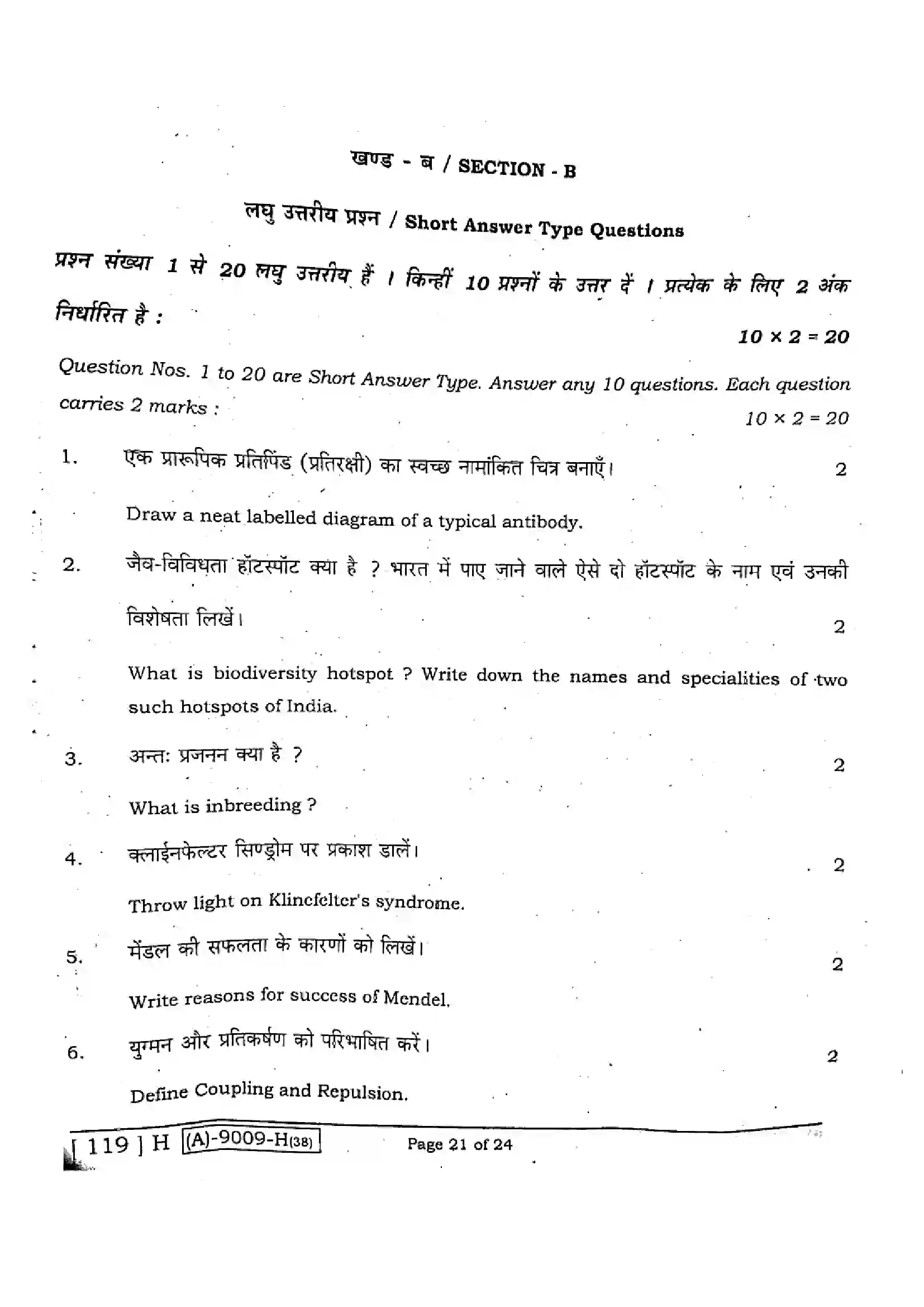 Bihar Board Class 12th 2021 Biology  119H  2021 Previous Year Paper 20