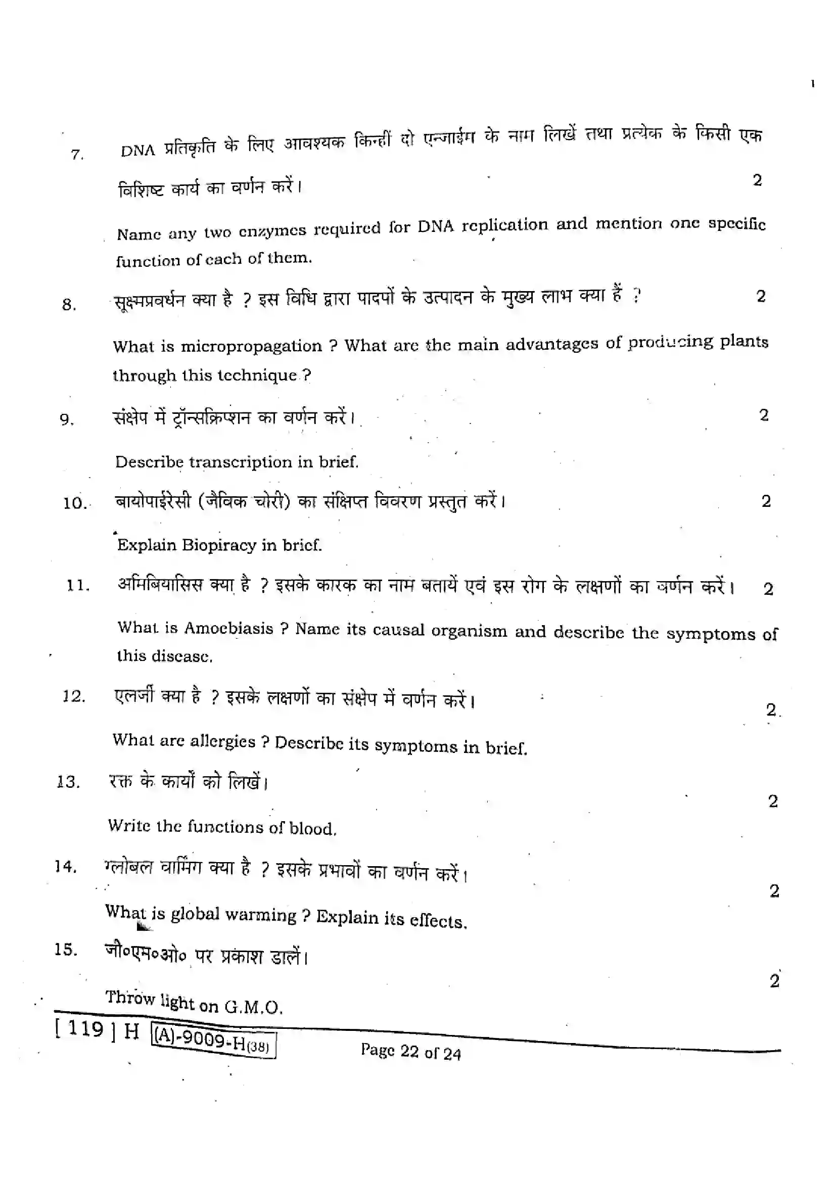 Bihar Board Class 12th 2021 Biology  119H  2021 Previous Year Paper 21