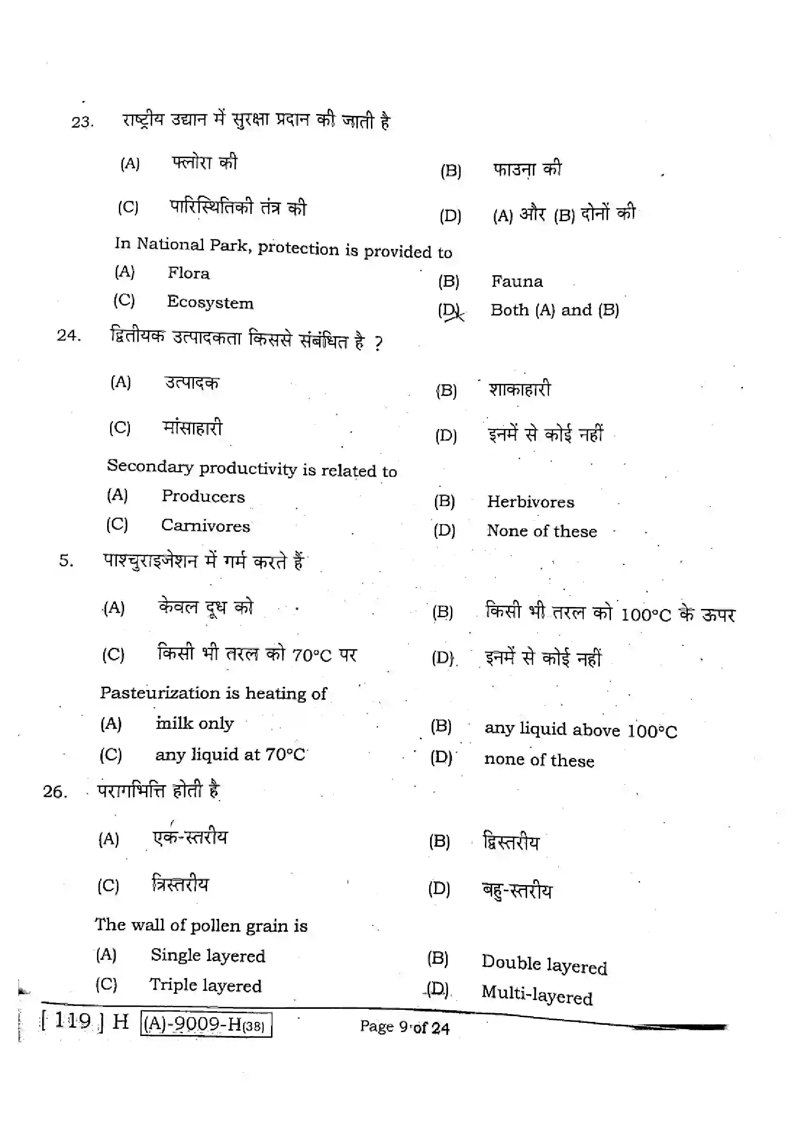 Bihar Board Class 12th 2021 Biology  119H  2021 Previous Year Paper 8