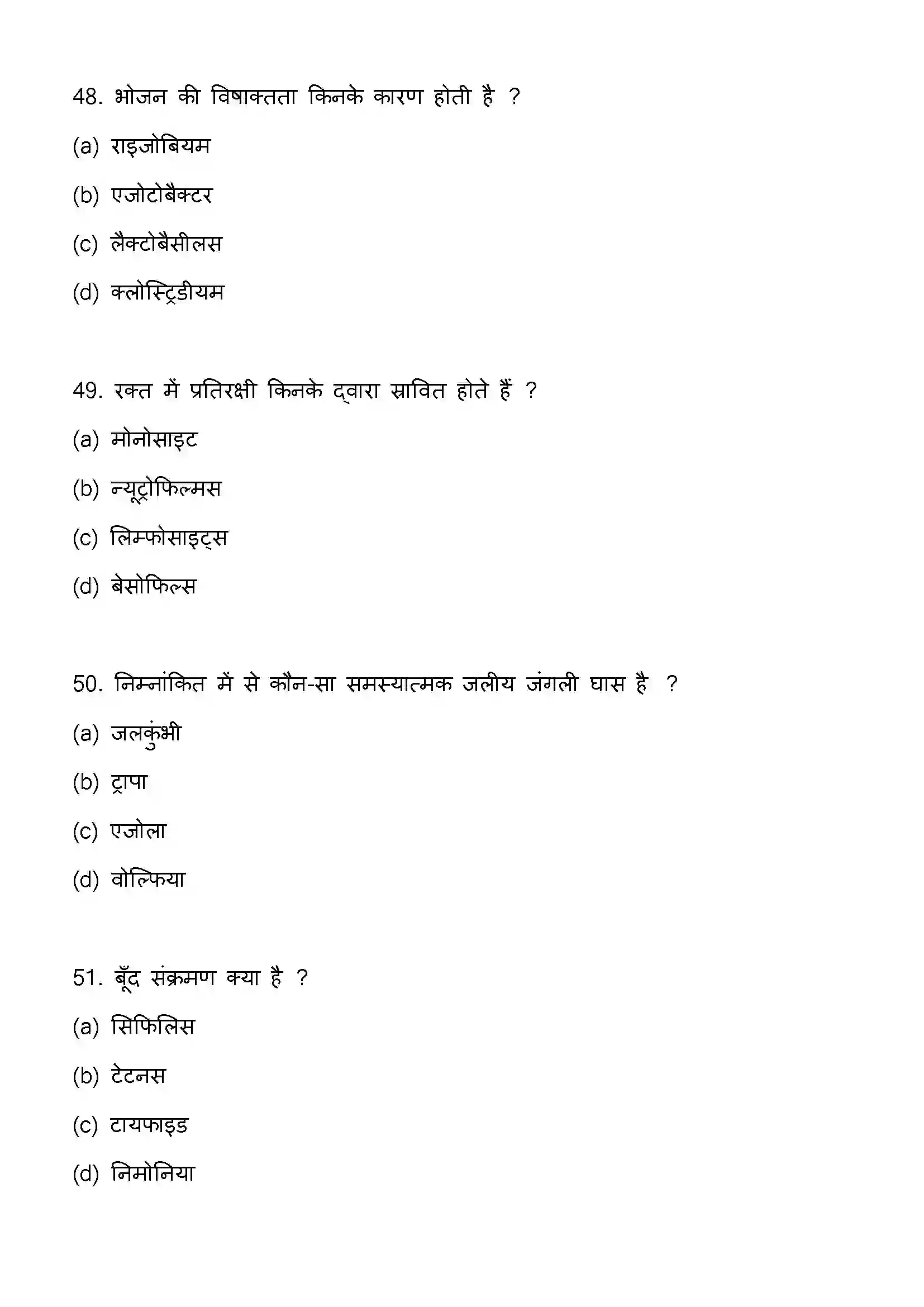 Bihar Board Class 12th 2023 Biology Previous Year Paper 14