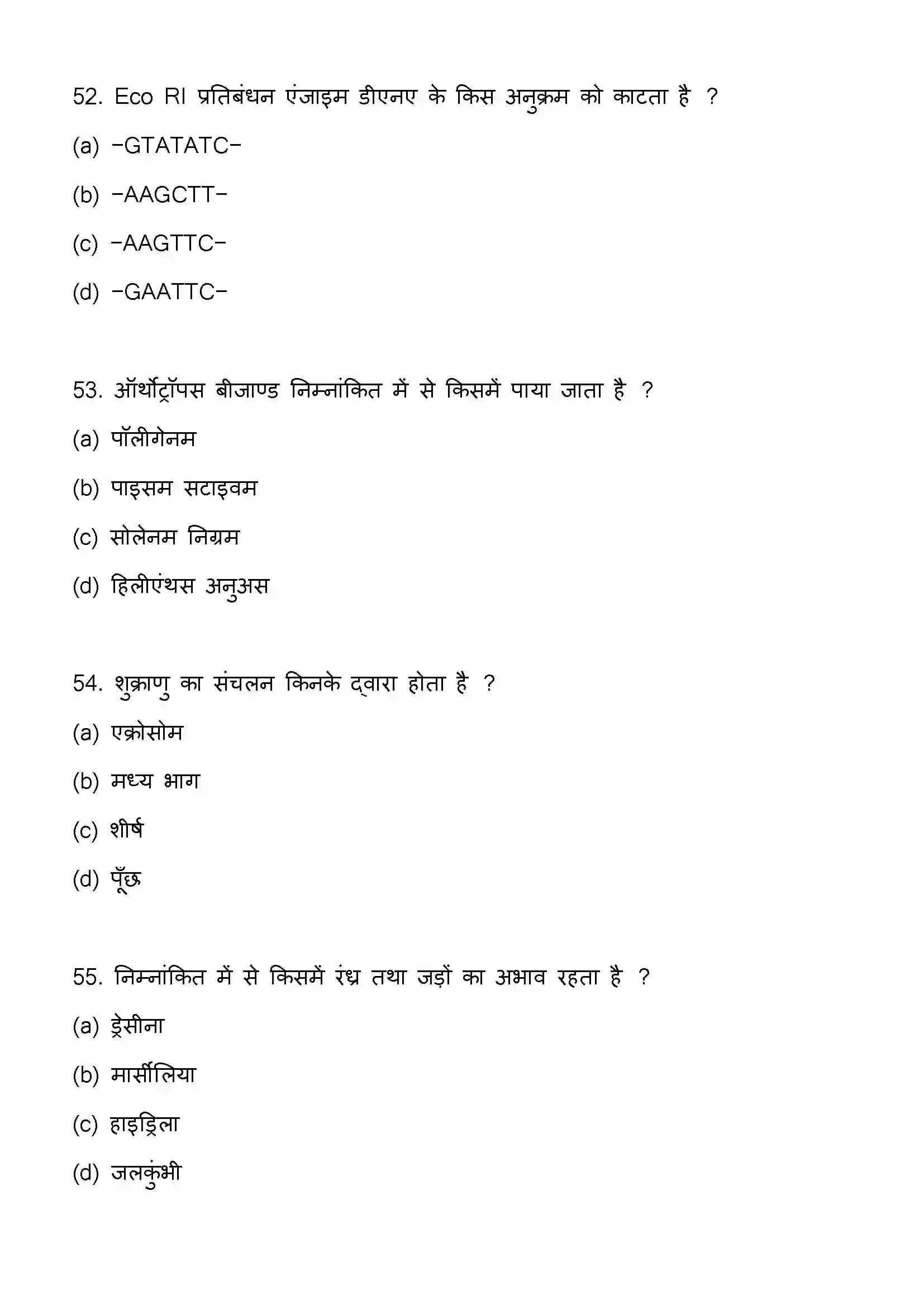 Bihar Board Class 12th 2023 Biology Previous Year Paper 15