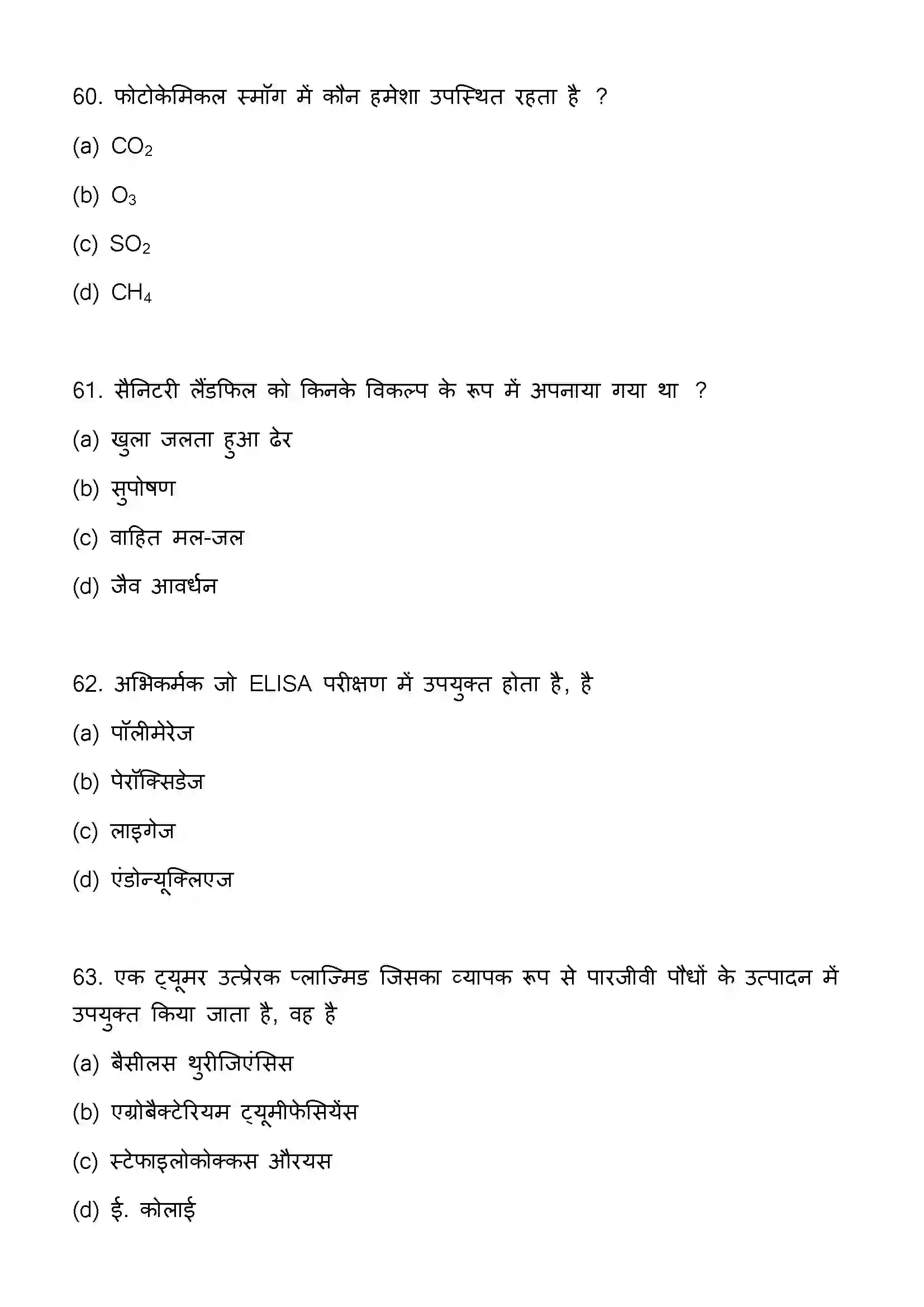 Bihar Board Class 12th 2023 Biology Previous Year Paper 17