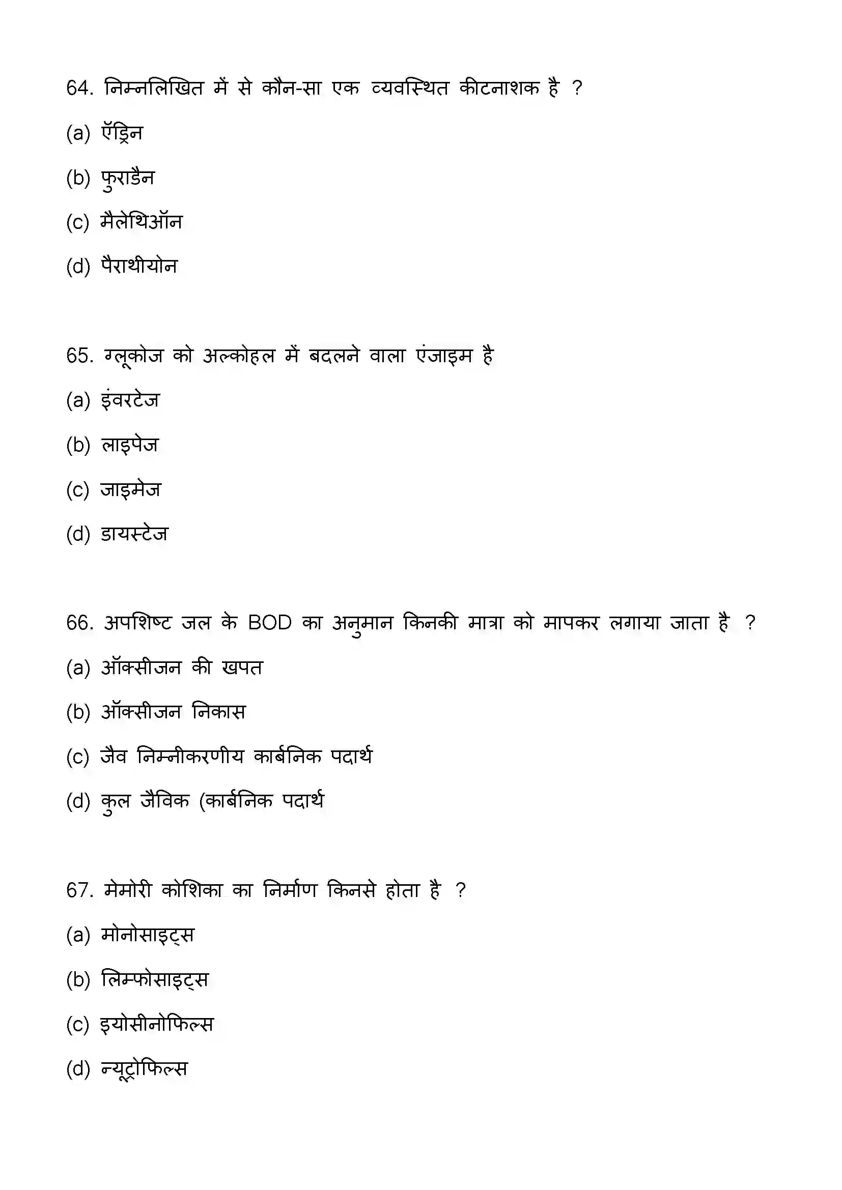 Bihar Board Class 12th 2023 Biology Previous Year Paper 18