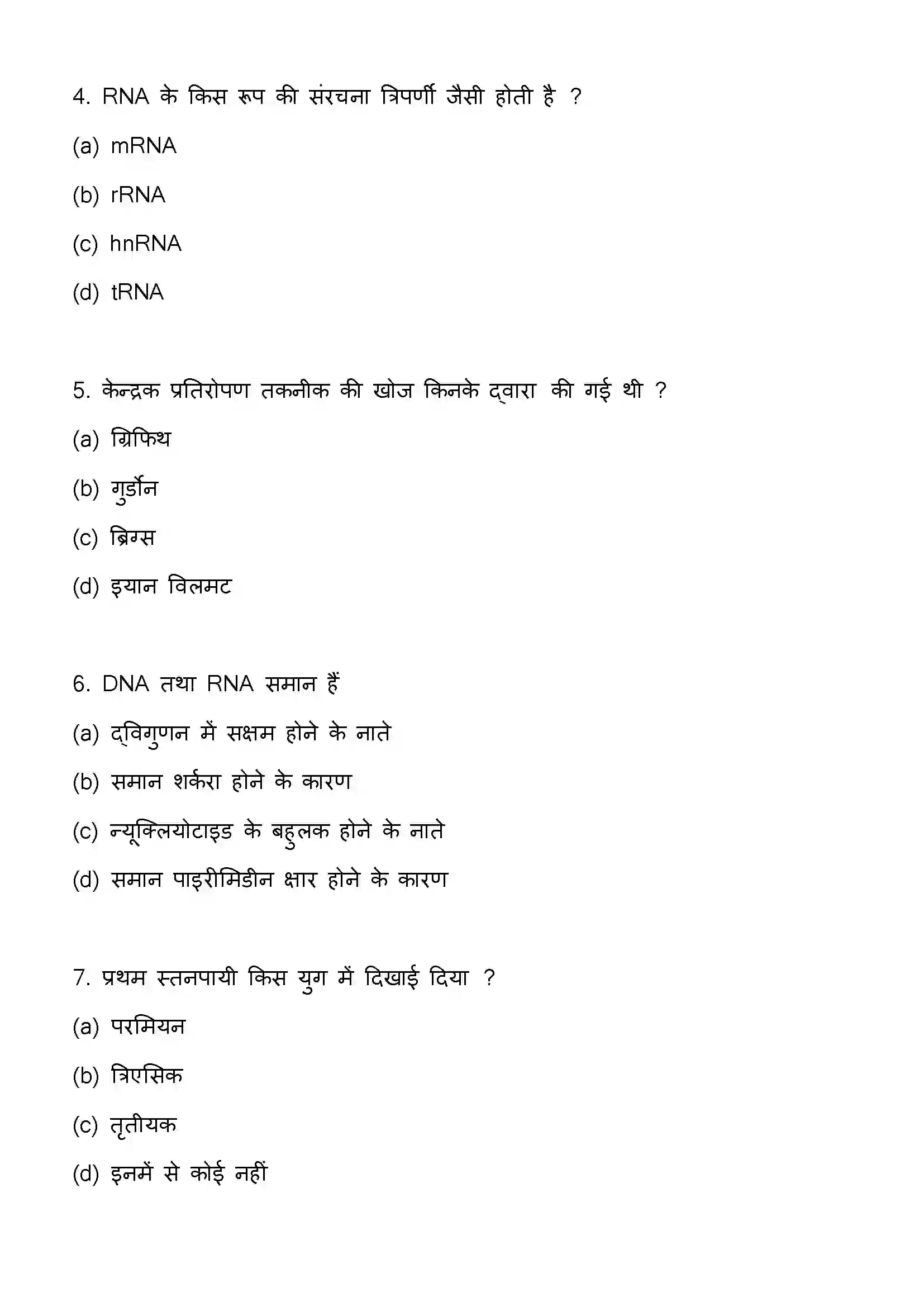 Bihar Board Class 12th 2023 Biology Previous Year Paper 3