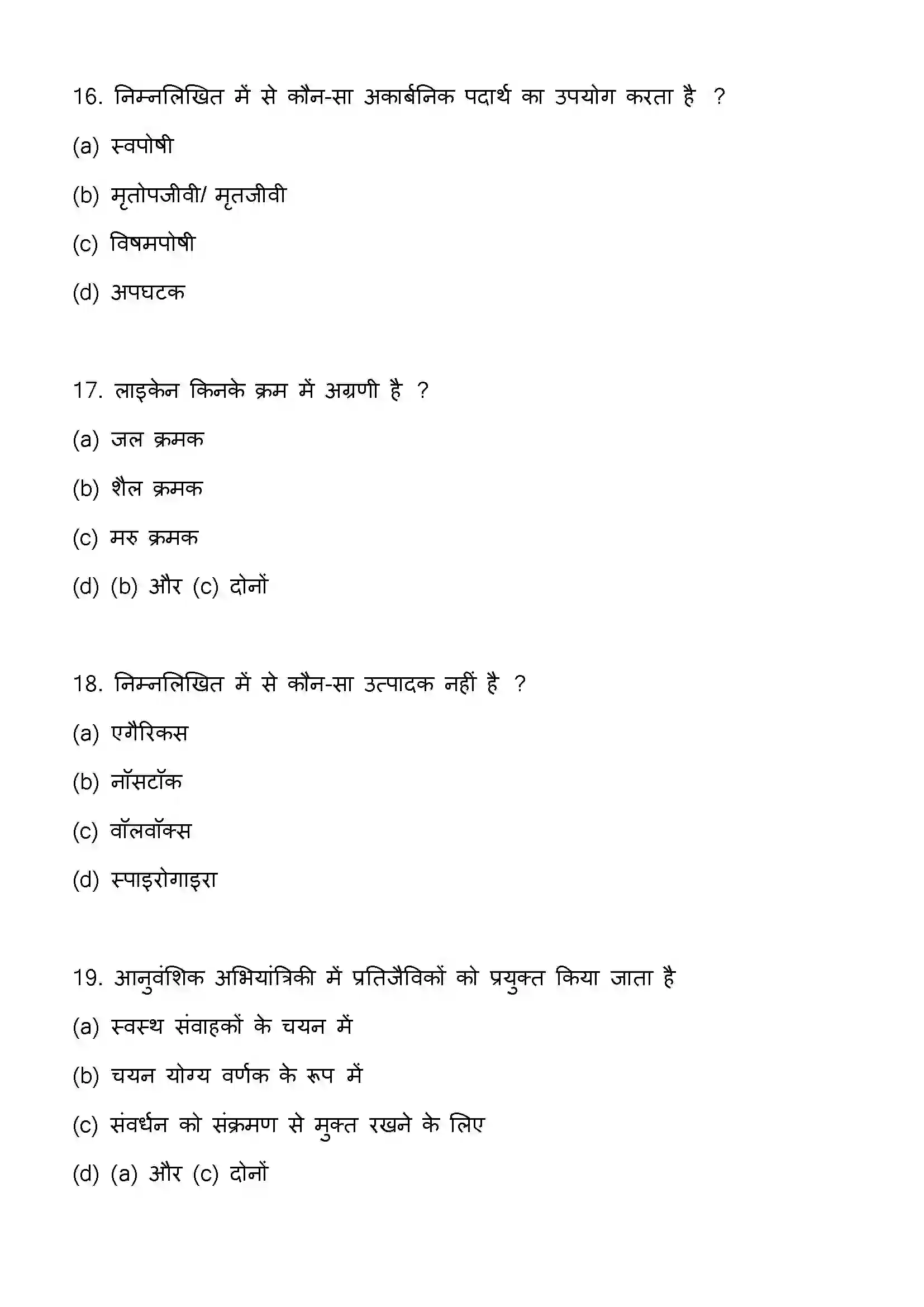 Bihar Board Class 12th 2023 Biology Previous Year Paper 6