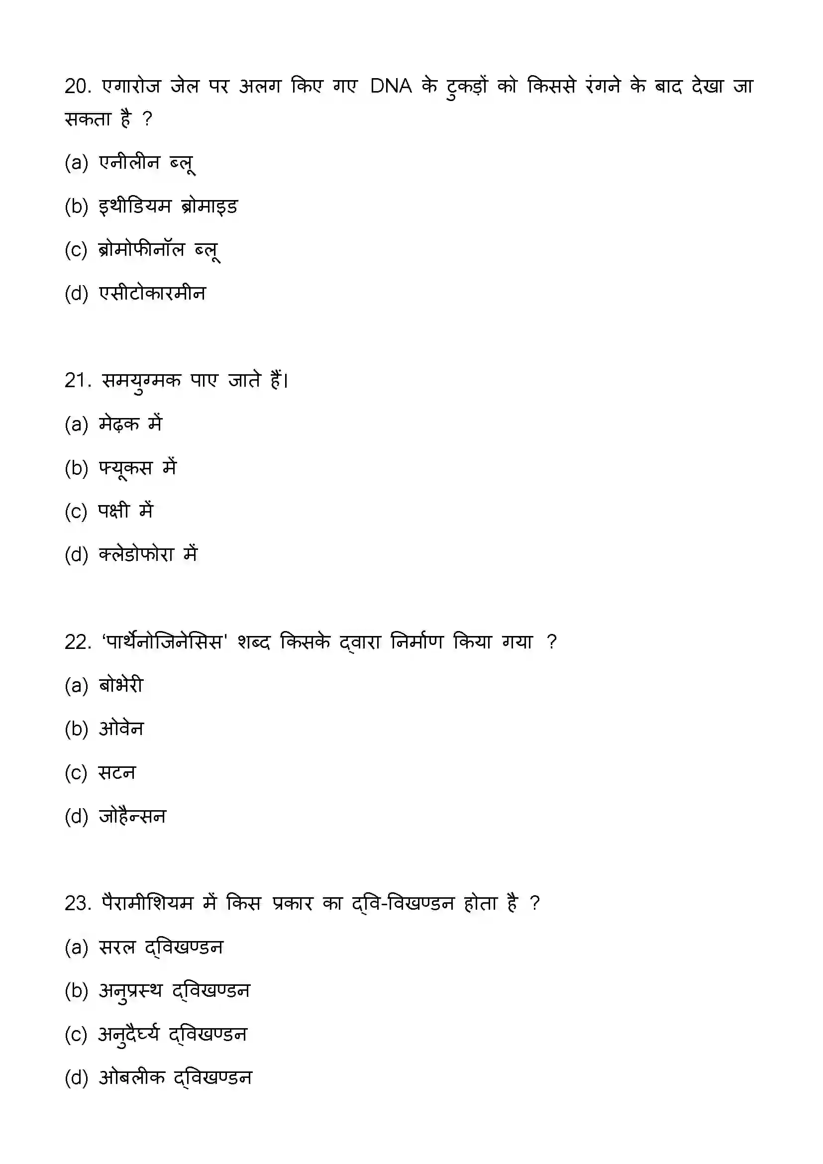 Bihar Board Class 12th 2023 Biology Previous Year Paper 7