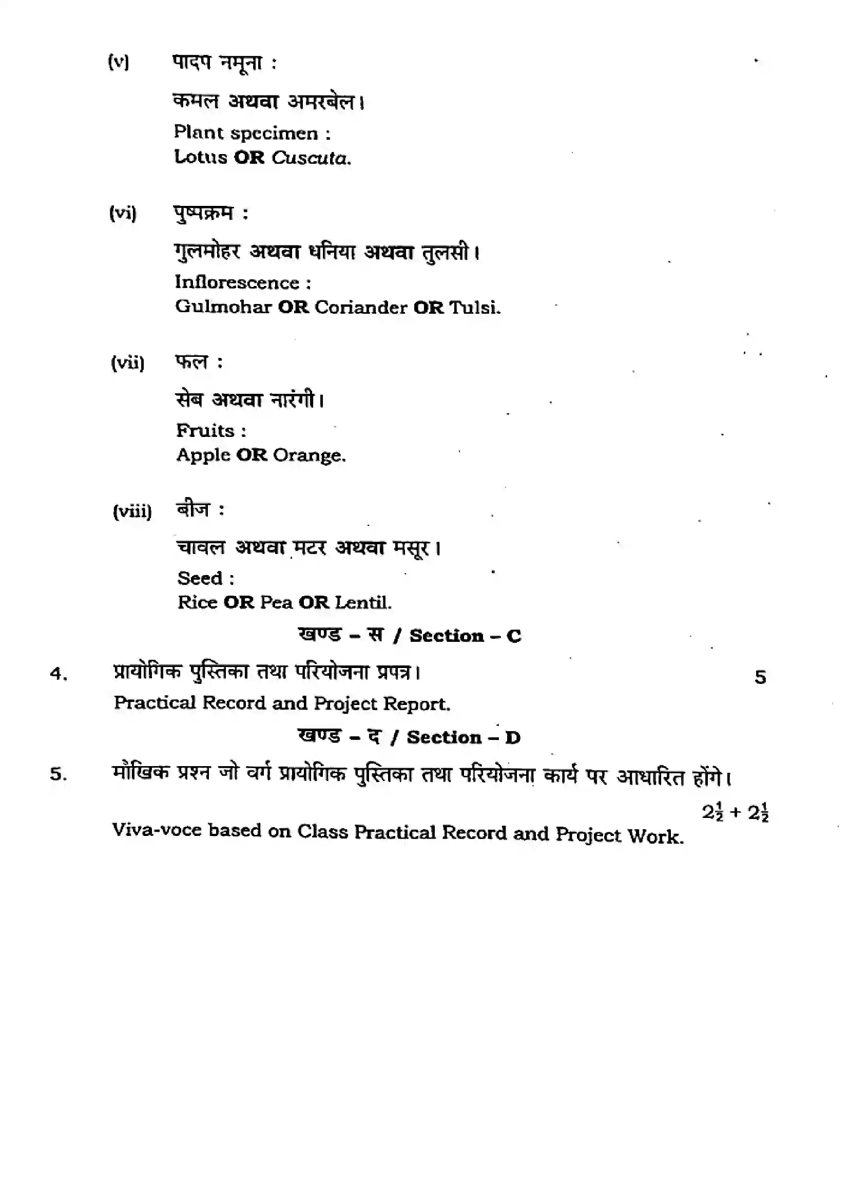 Bihar Board Class 12th 2023 Biology Practical Previous Year Paper 4