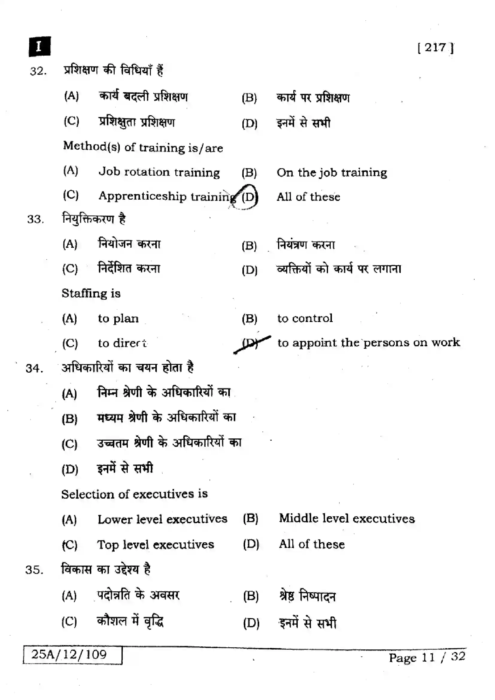 Bihar Board Class 12th 2025 Business Studies  217  SetI Previous Year Paper 10