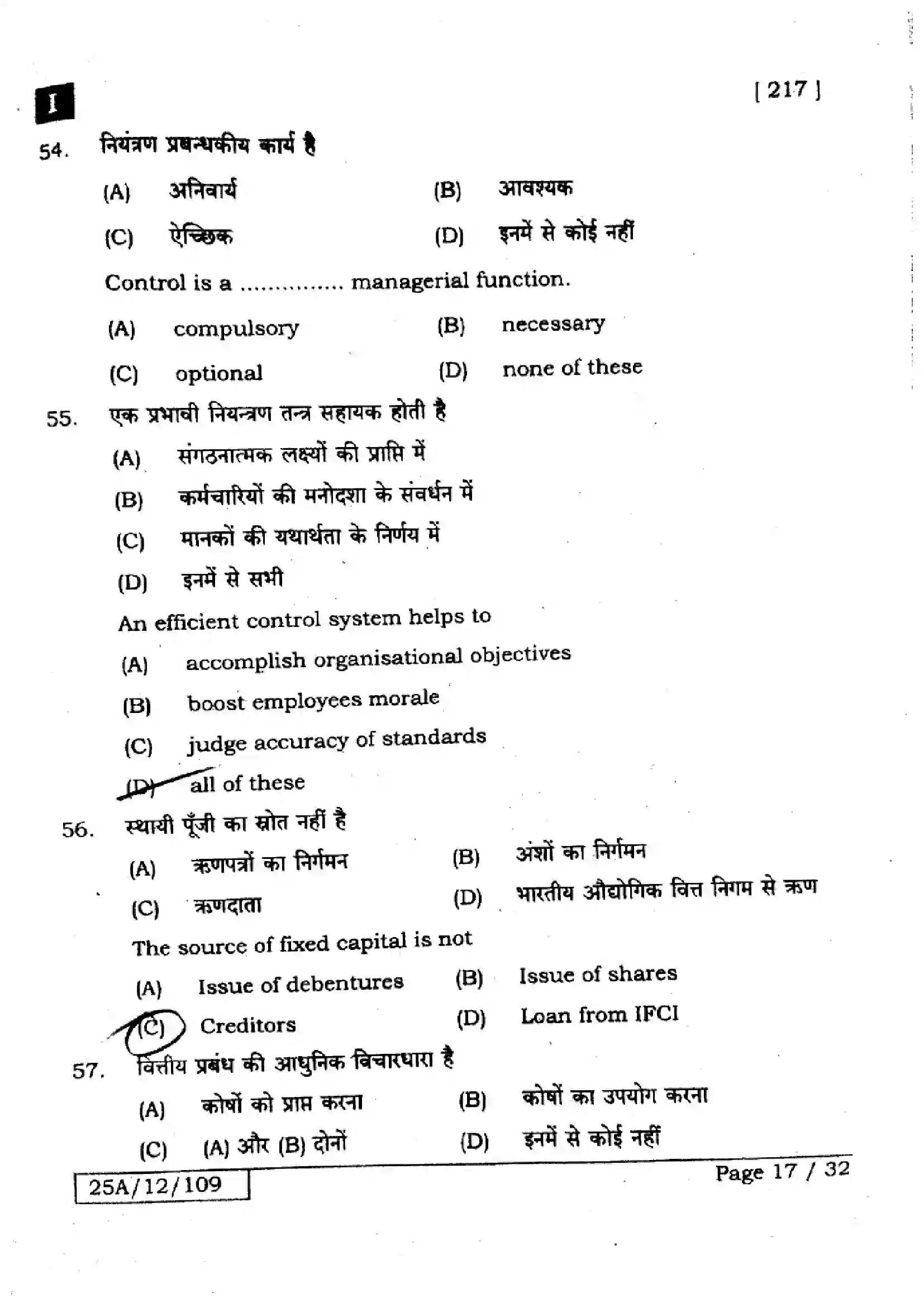 Bihar Board Class 12th 2025 Business Studies  217  SetI Previous Year Paper 16
