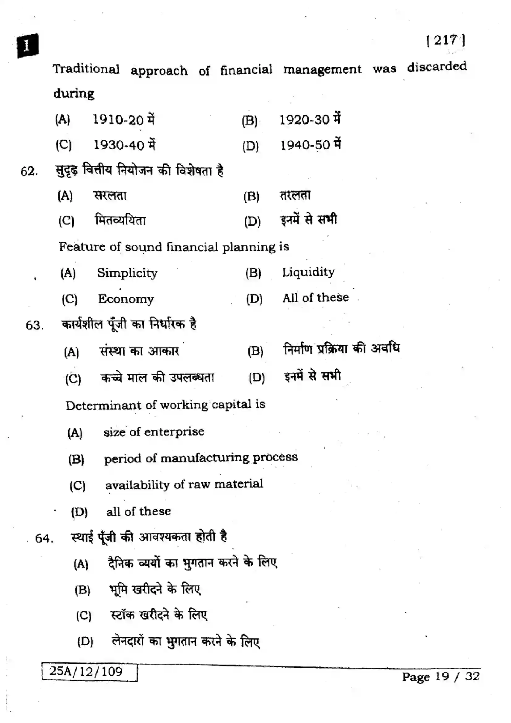 Bihar Board Class 12th 2025 Business Studies  217  SetI Previous Year Paper 18