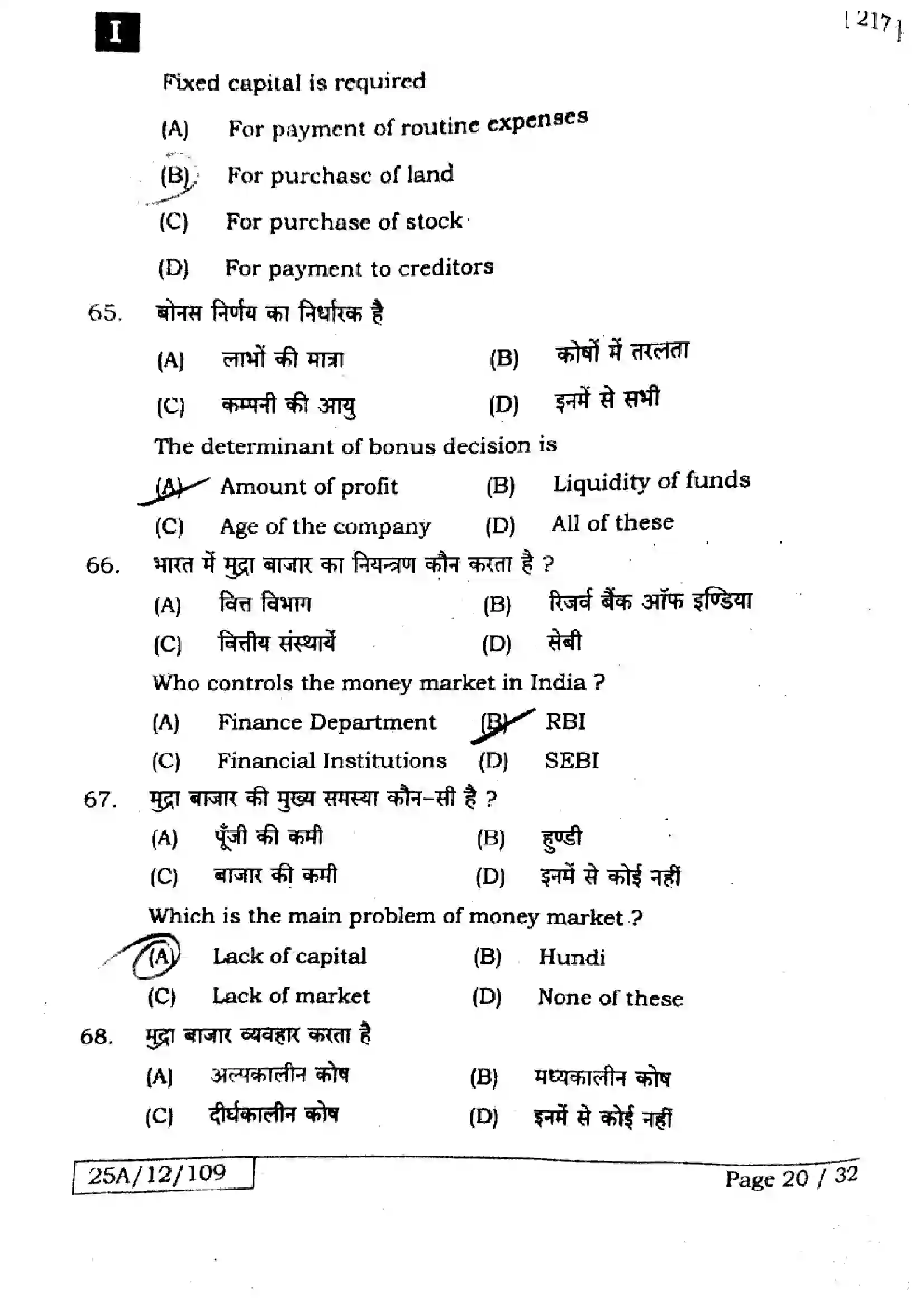 Bihar Board Class 12th 2025 Business Studies  217  SetI Previous Year Paper 19