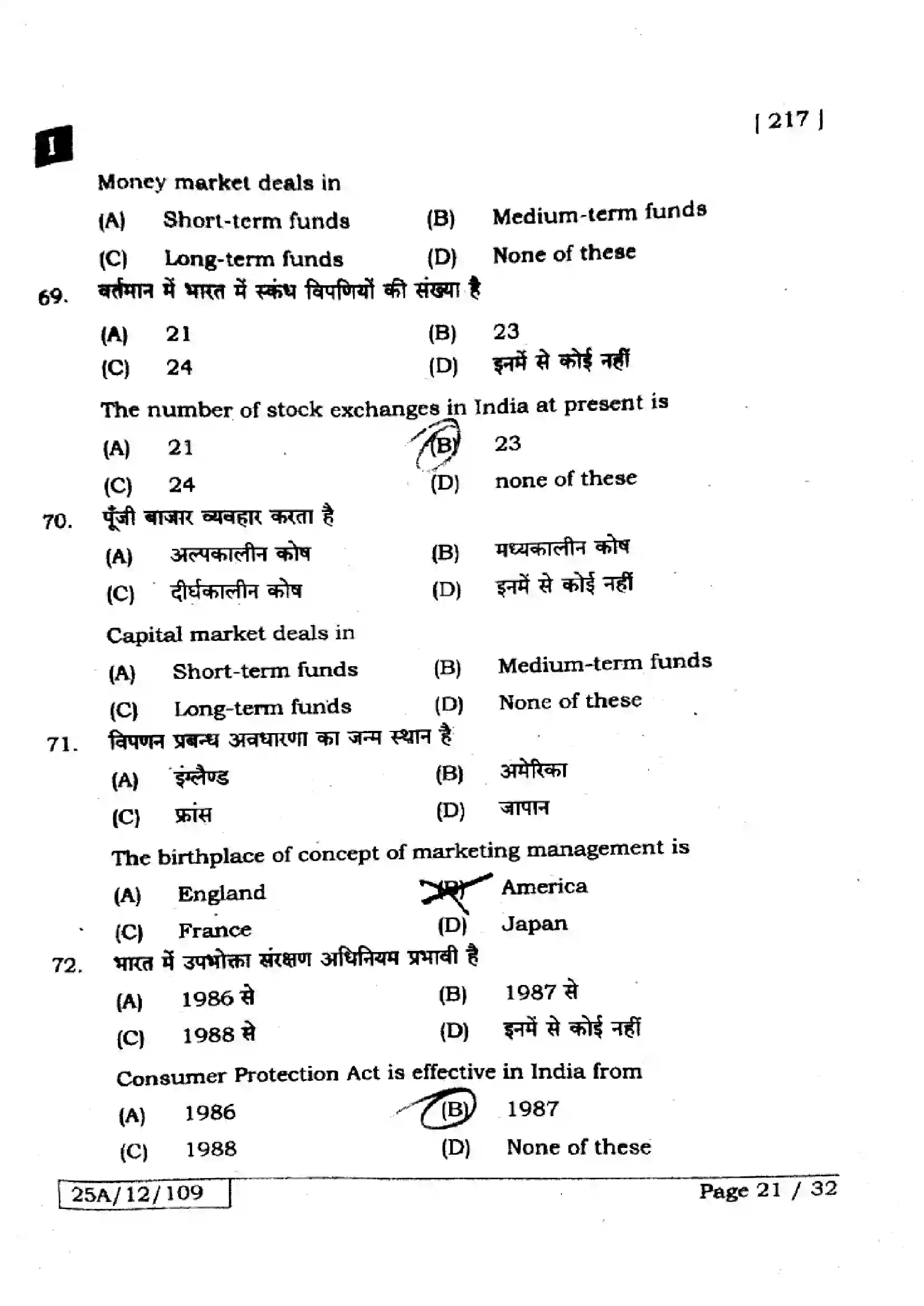 Bihar Board Class 12th 2025 Business Studies  217  SetI Previous Year Paper 20