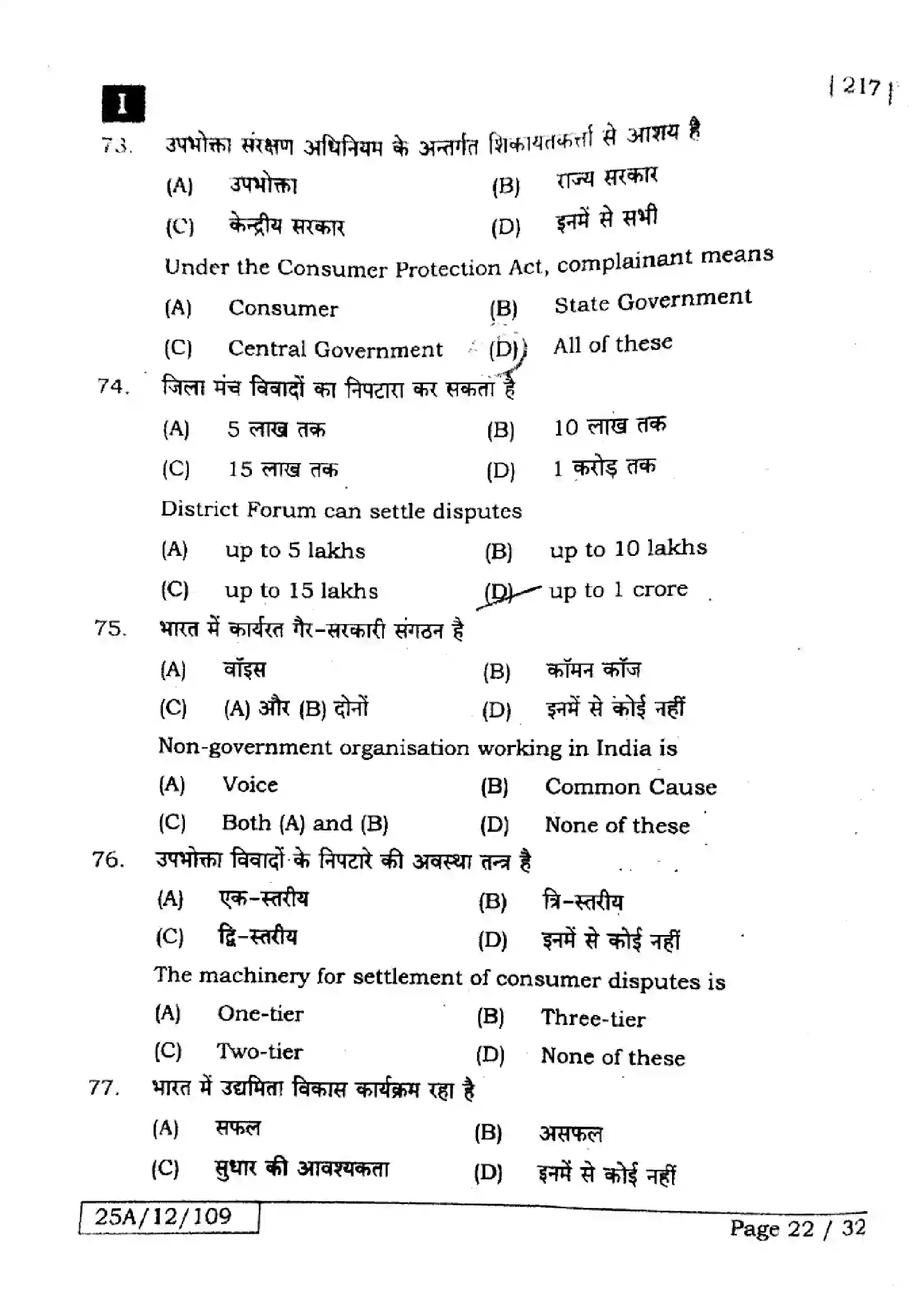 Bihar Board Class 12th 2025 Business Studies  217  SetI Previous Year Paper 21