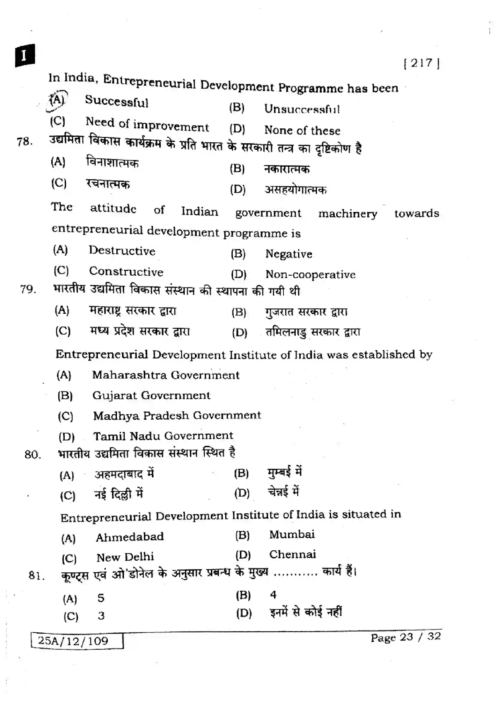 Bihar Board Class 12th 2025 Business Studies  217  SetI Previous Year Paper 22