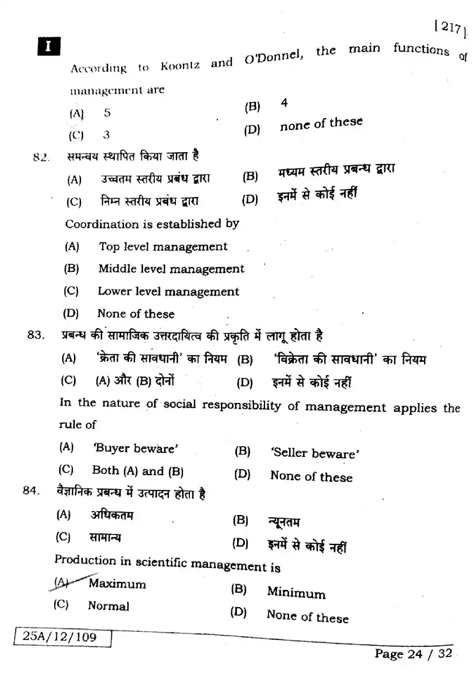 Bihar Board Class 12th 2025 Business Studies  217  SetI Previous Year Paper 23