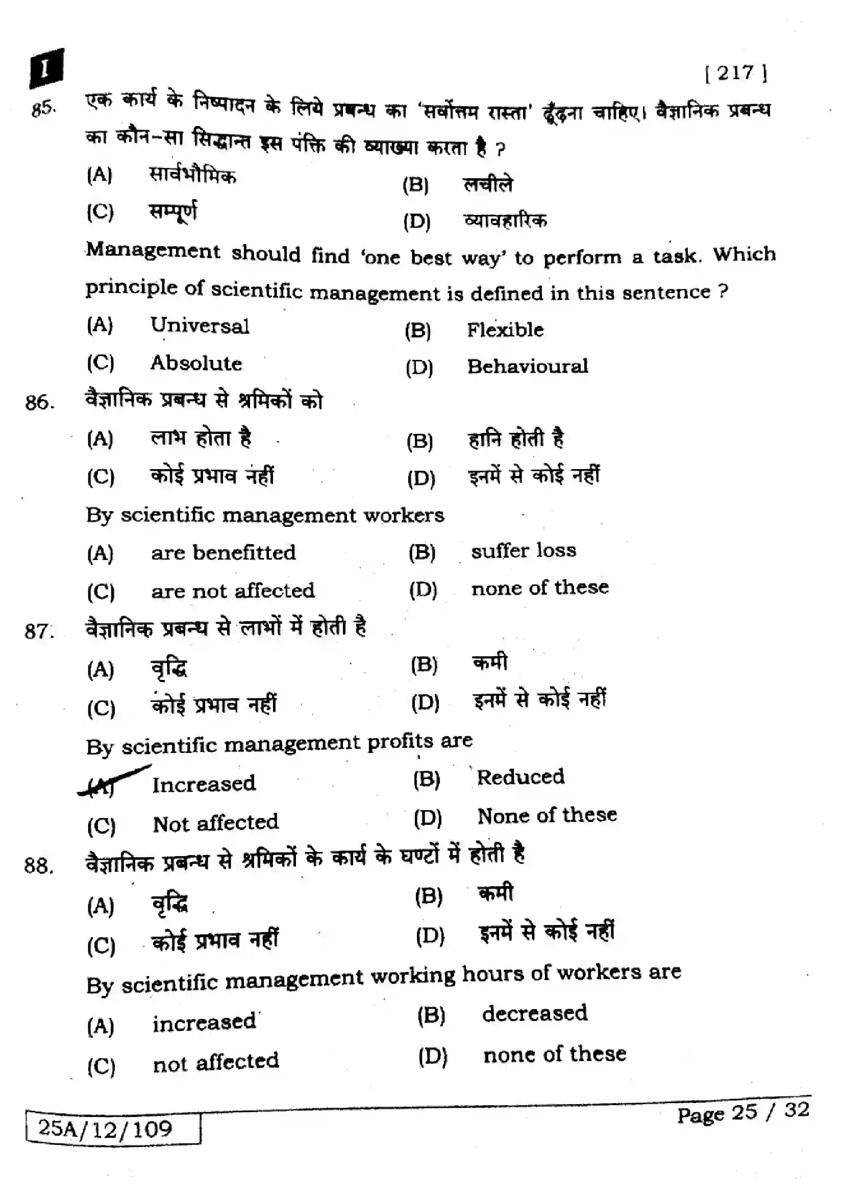 Bihar Board Class 12th 2025 Business Studies  217  SetI Previous Year Paper 24