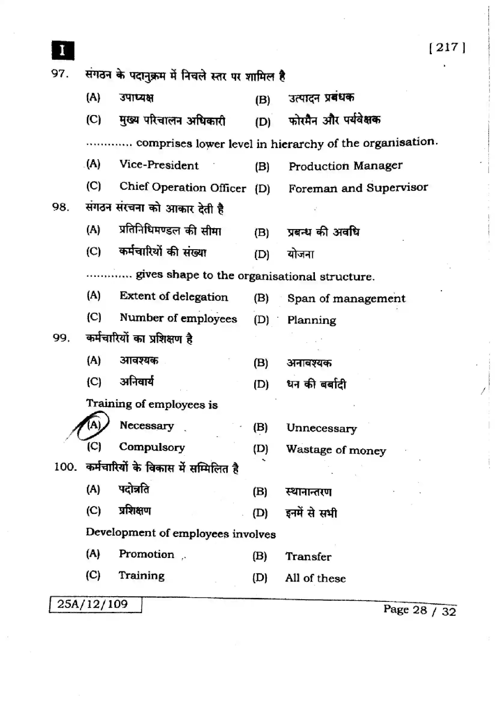 Bihar Board Class 12th 2025 Business Studies  217  SetI Previous Year Paper 27