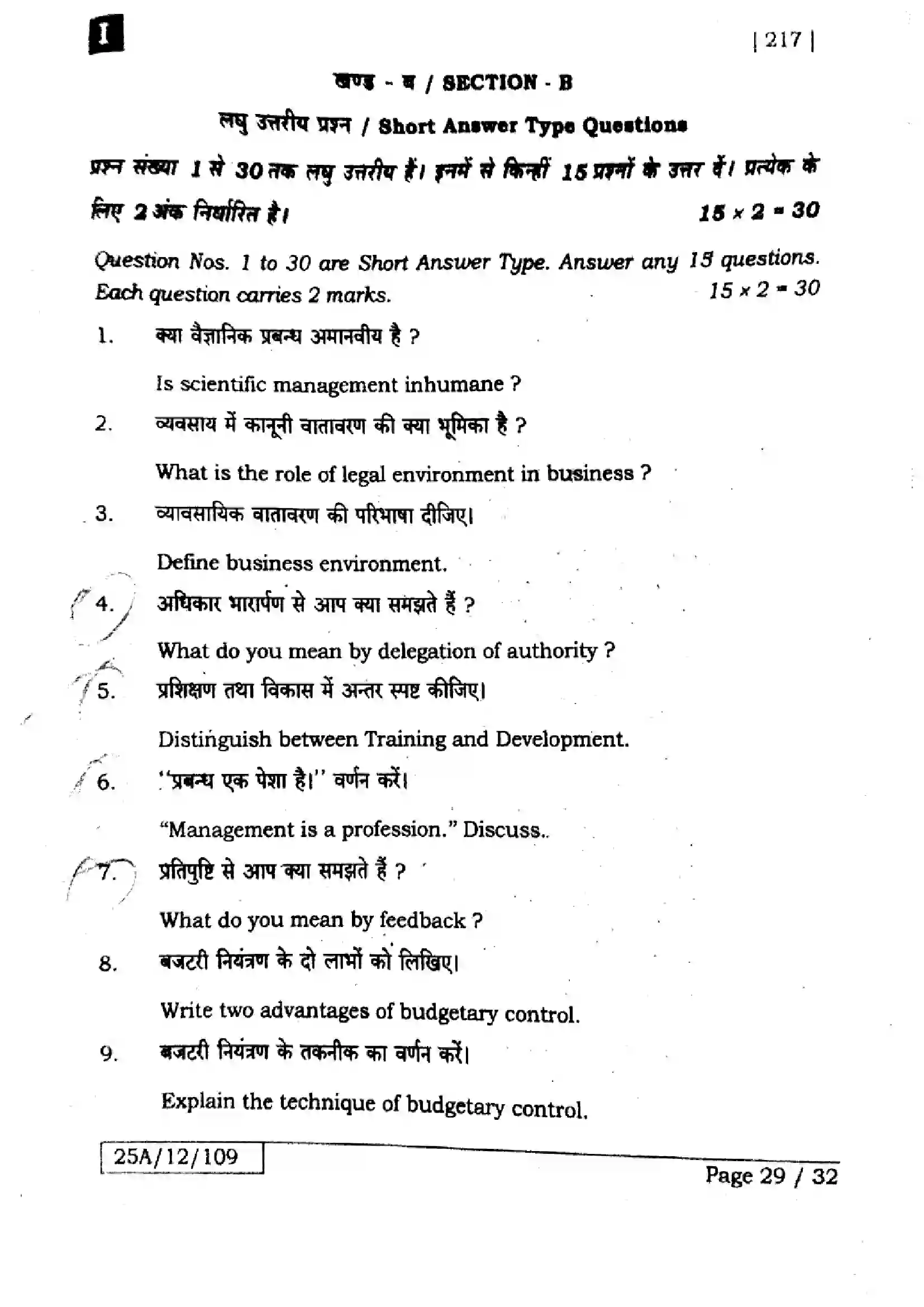 Bihar Board Class 12th 2025 Business Studies  217  SetI Previous Year Paper 28