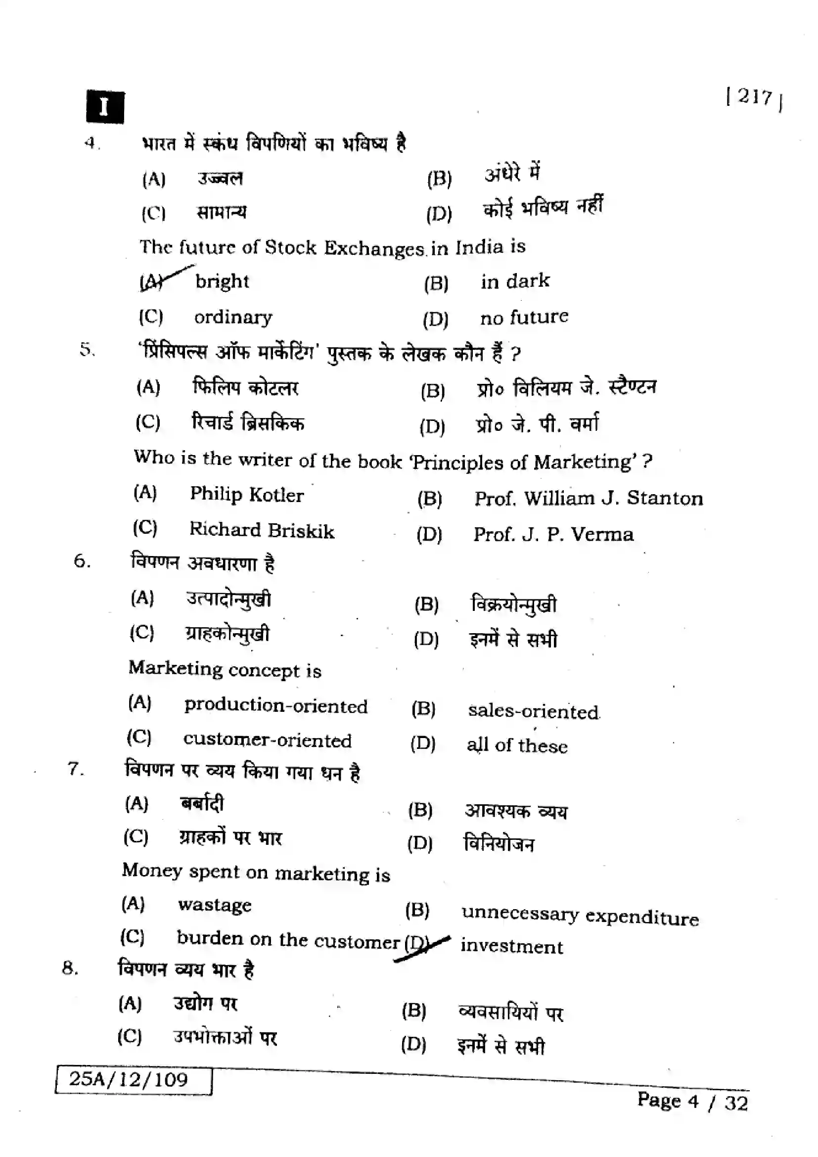 Bihar Board Class 12th 2025 Business Studies  217  SetI Previous Year Paper 3