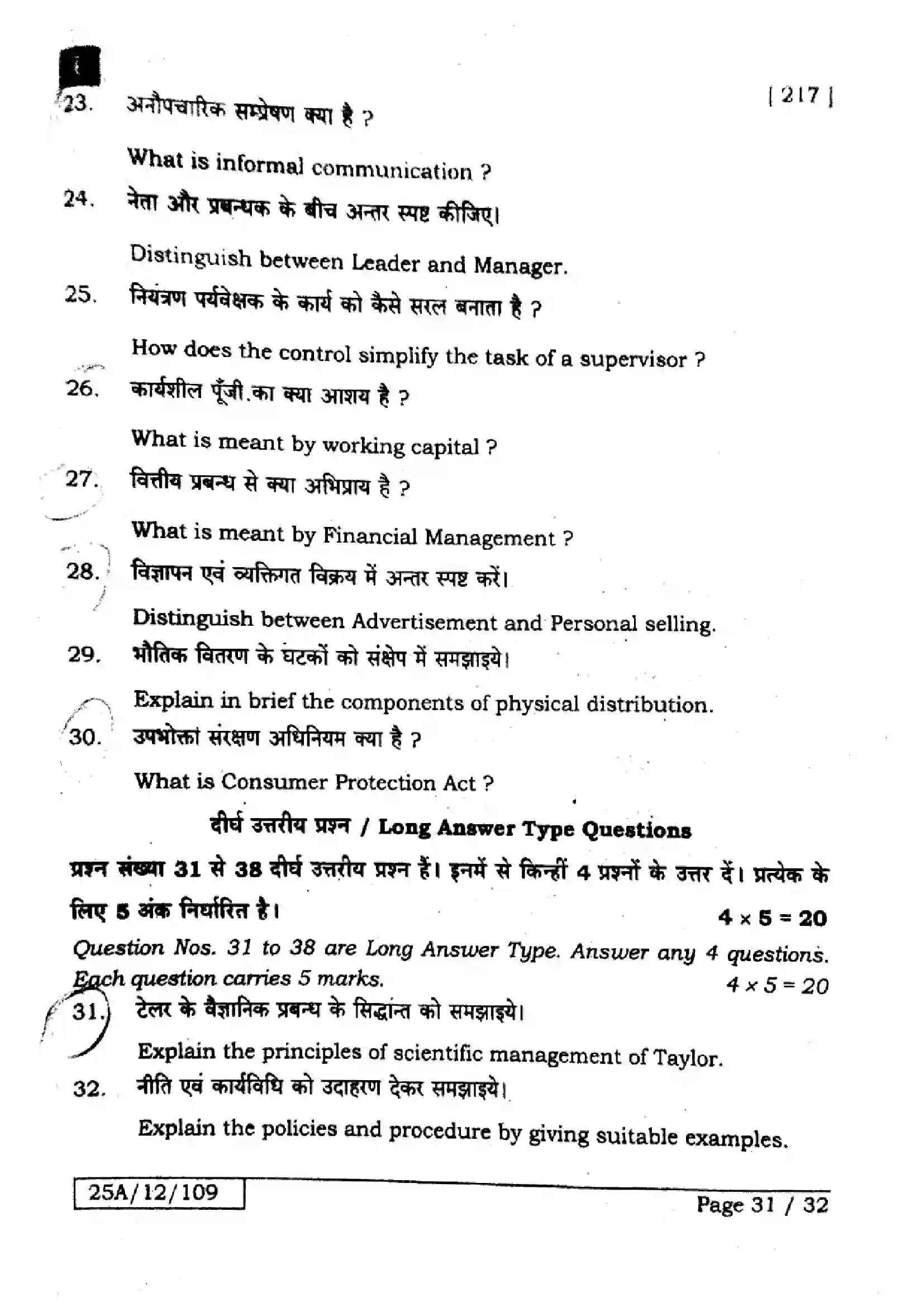 Bihar Board Class 12th 2025 Business Studies  217  SetI Previous Year Paper 30