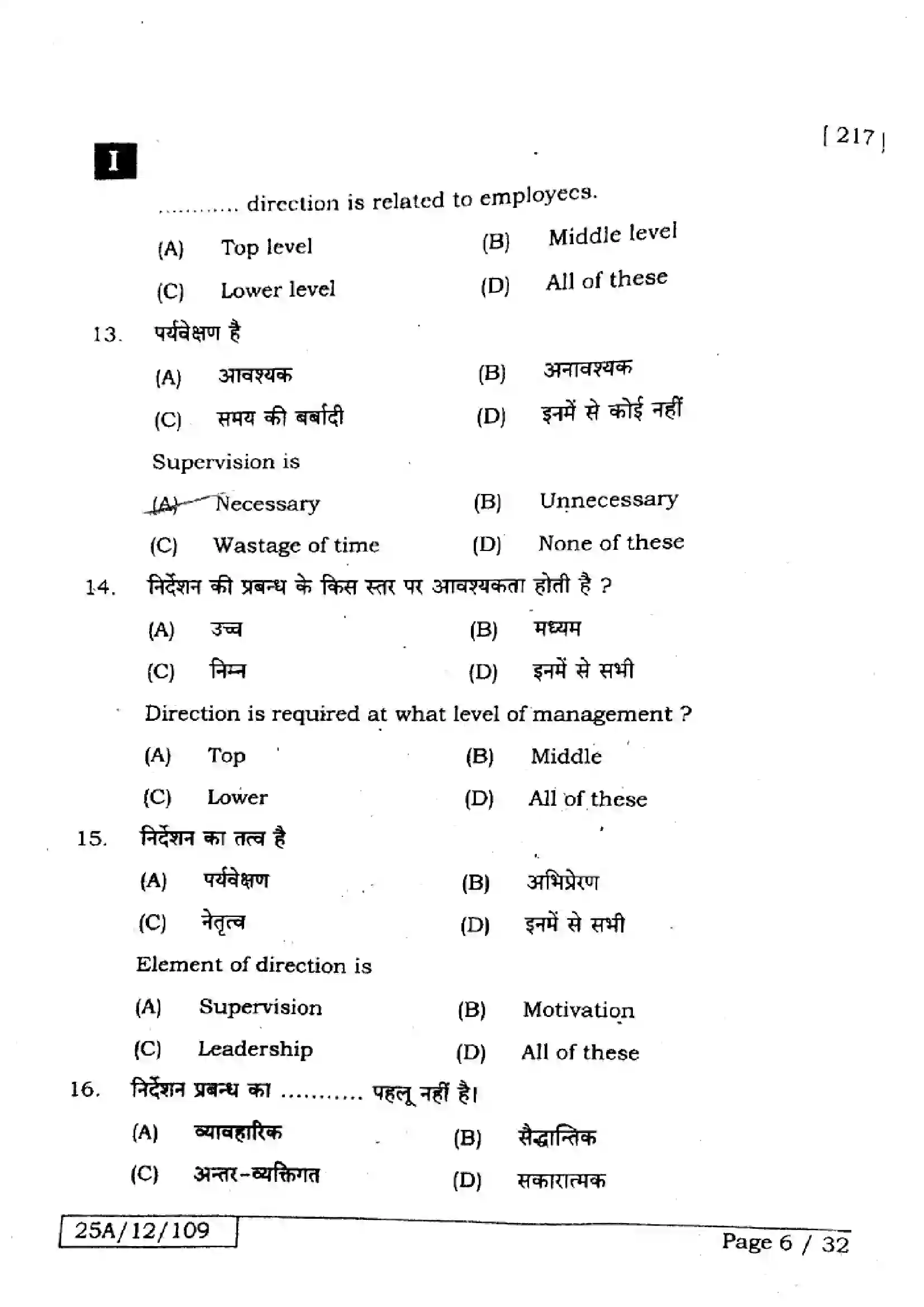 Bihar Board Class 12th 2025 Business Studies  217  SetI Previous Year Paper 5