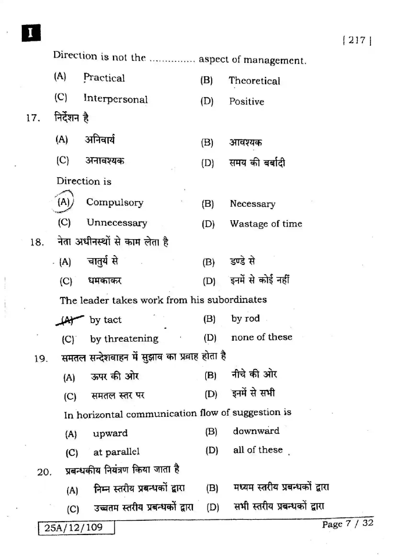 Bihar Board Class 12th 2025 Business Studies  217  SetI Previous Year Paper 6