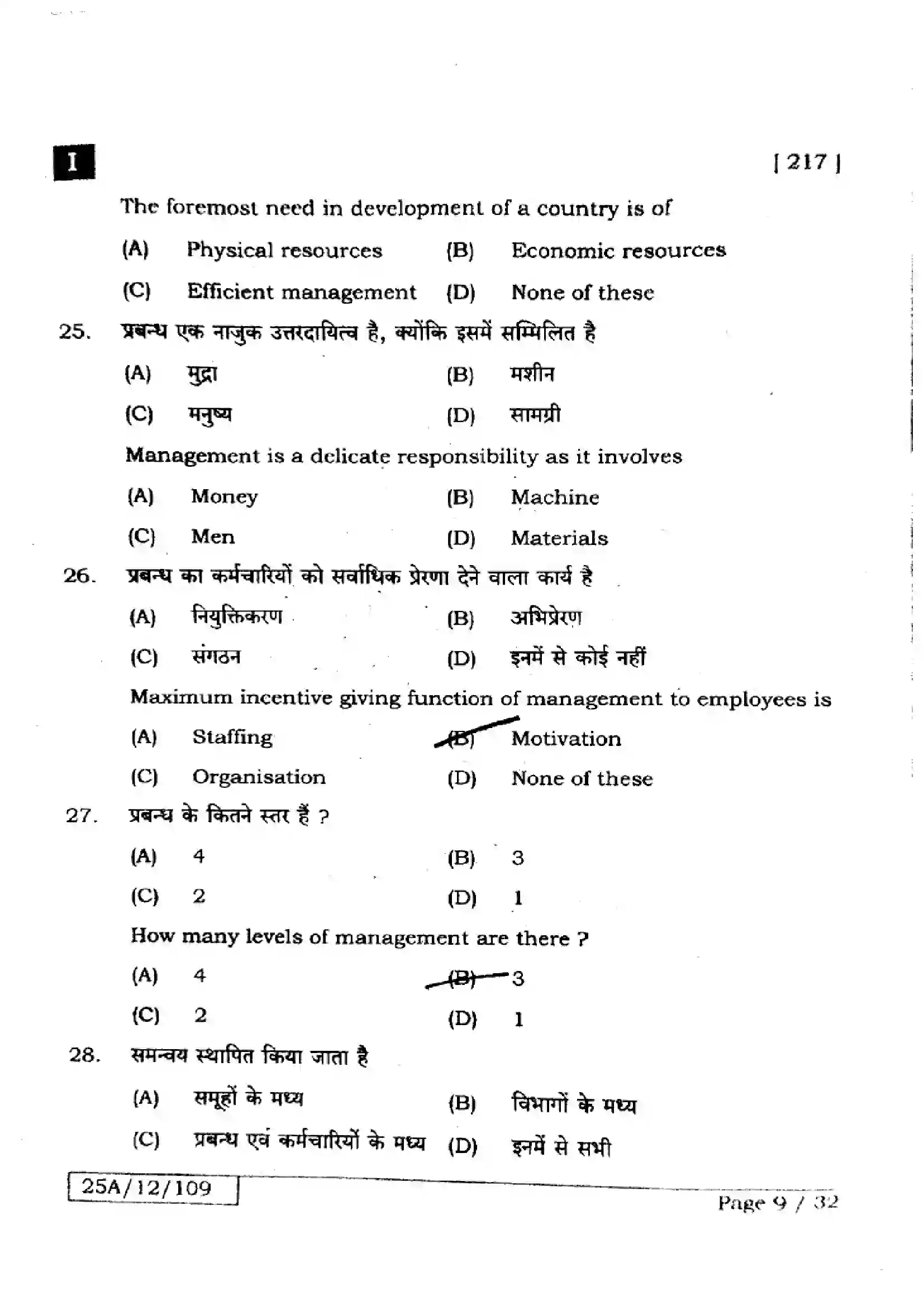 Bihar Board Class 12th 2025 Business Studies  217  SetI Previous Year Paper 8
