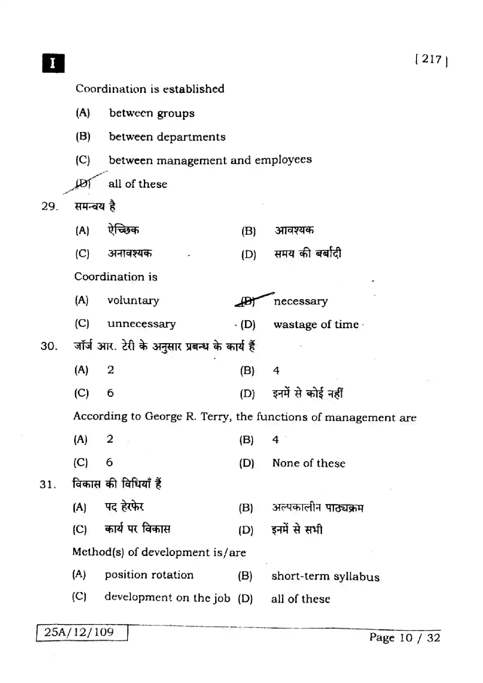 Bihar Board Class 12th 2025 Business Studies  217  SetI Previous Year Paper 9