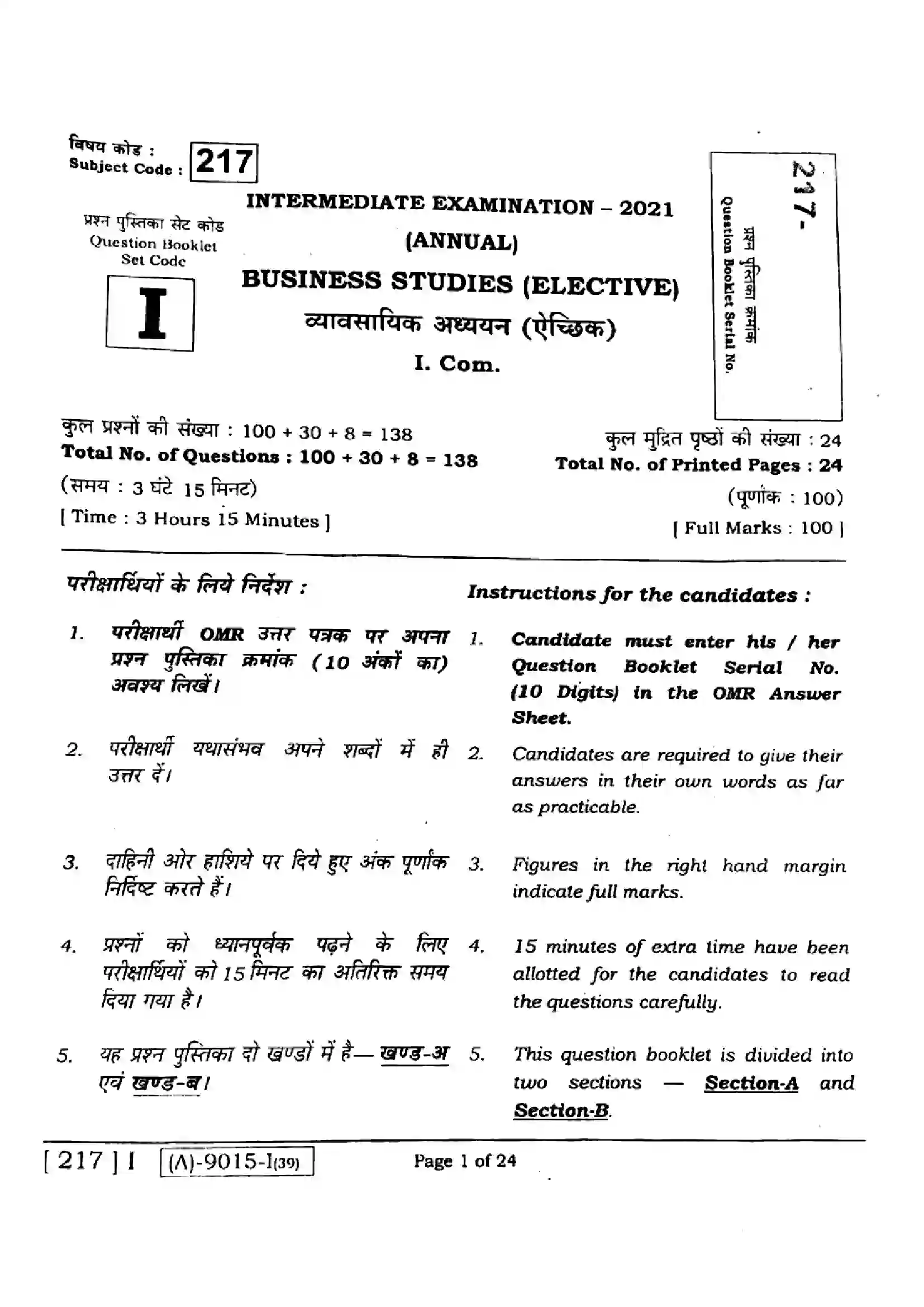 Bihar Board Class 12th 2021 Business Studies  217I  2021 Previous Year Paper 1