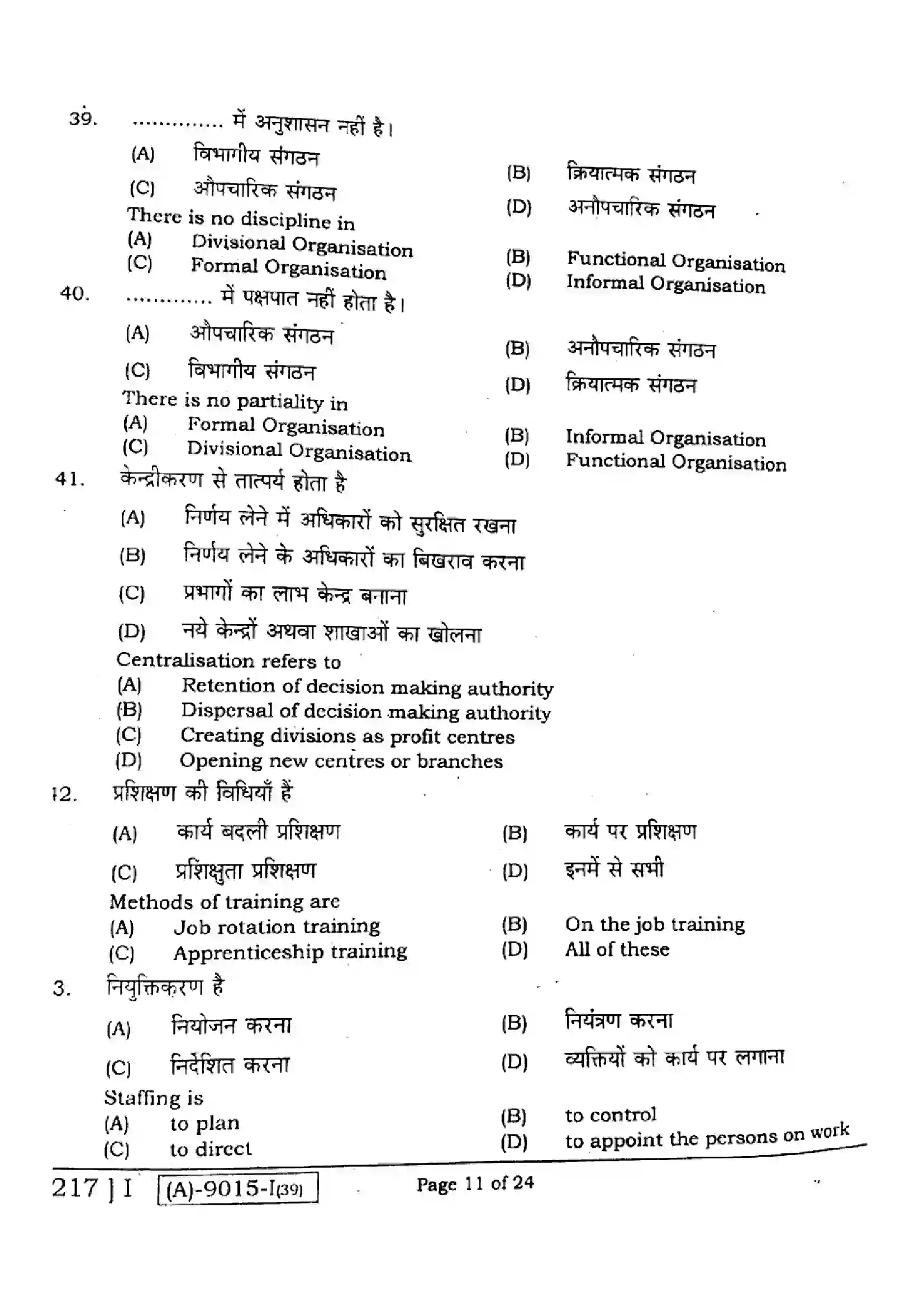 Bihar Board Class 12th 2021 Business Studies  217I  2021 Previous Year Paper 10