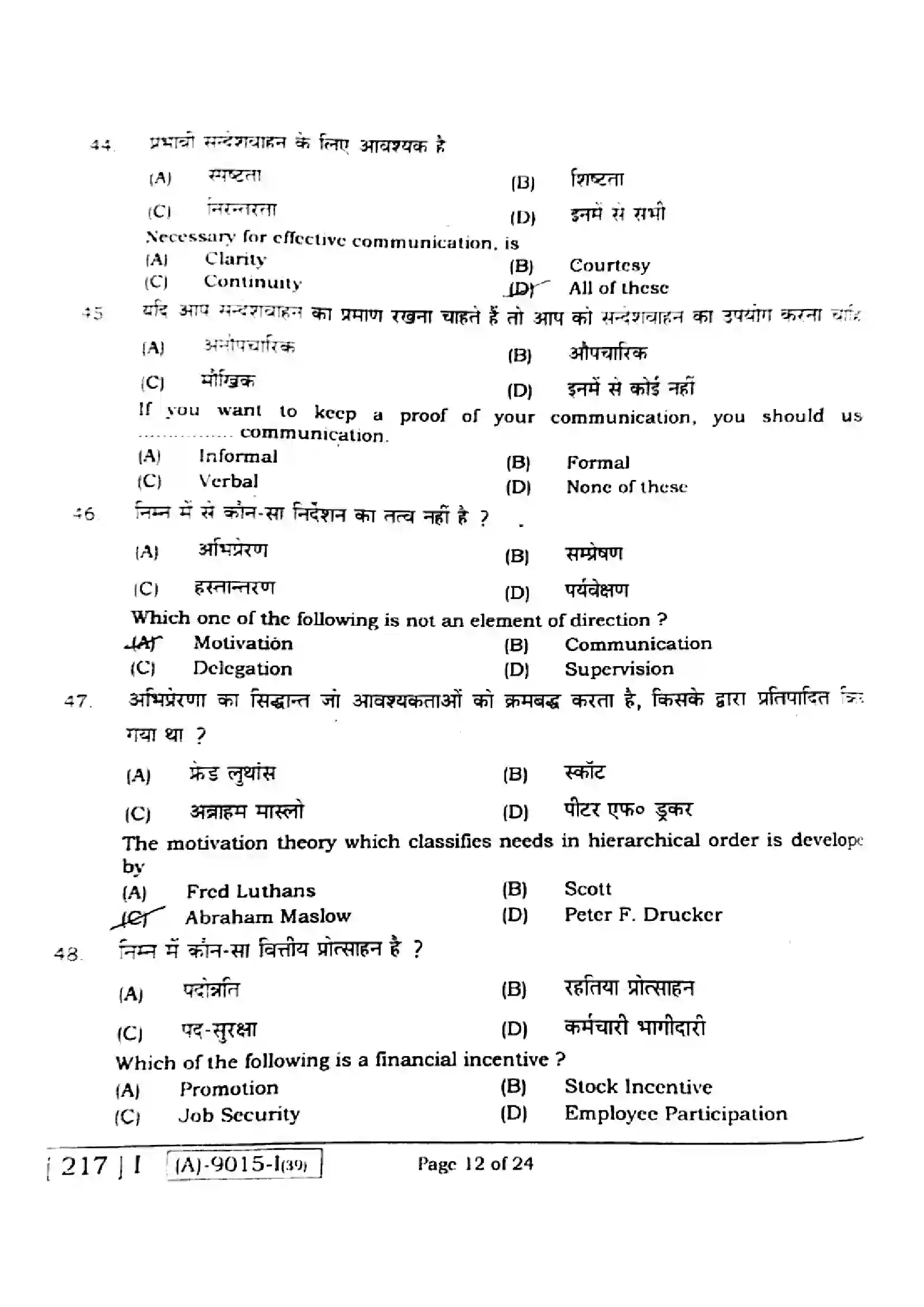Bihar Board Class 12th 2021 Business Studies  217I  2021 Previous Year Paper 11