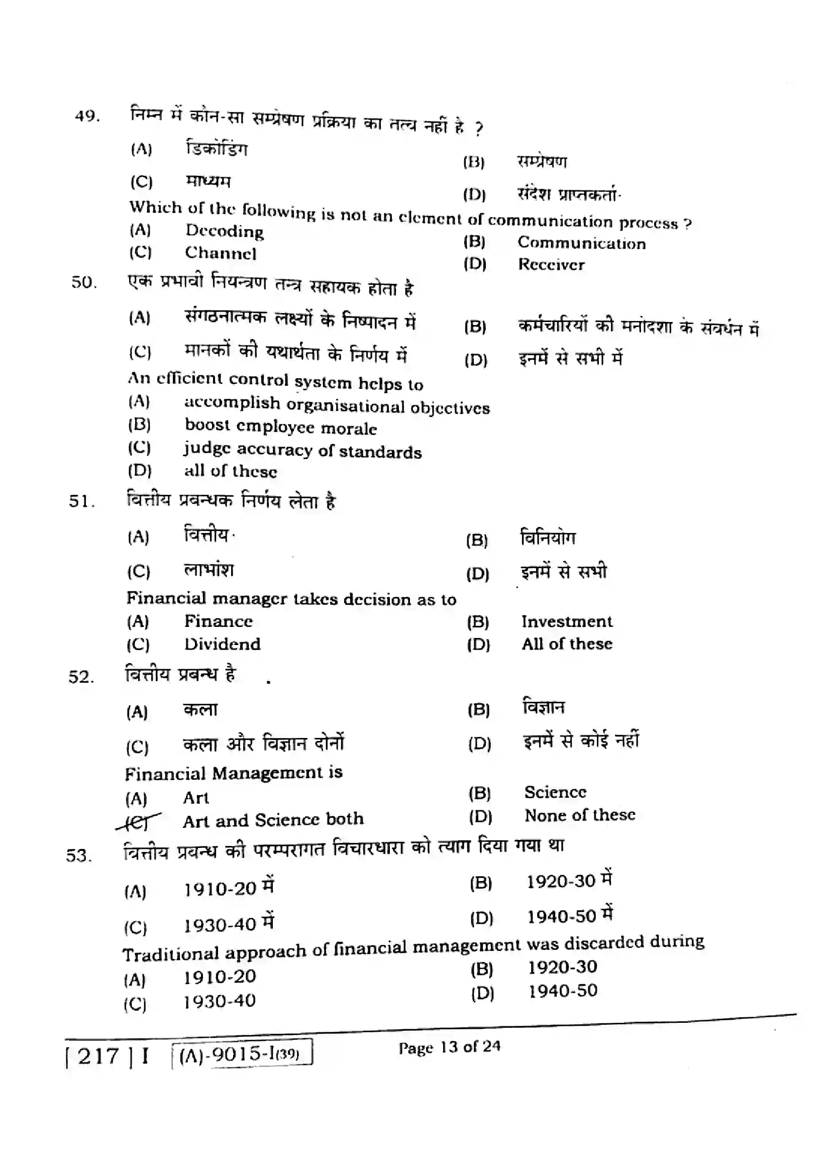 Bihar Board Class 12th 2021 Business Studies  217I  2021 Previous Year Paper 12