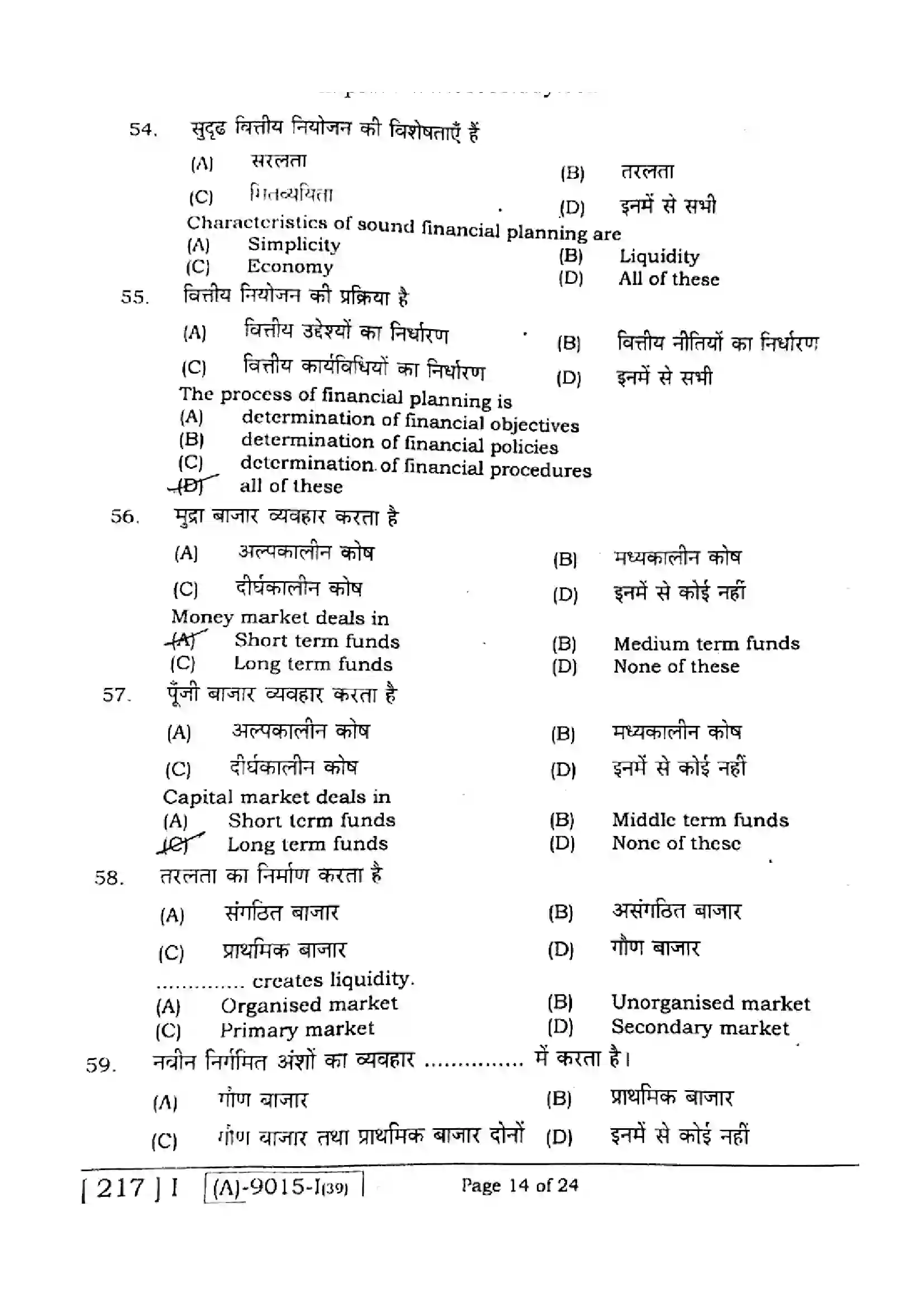 Bihar Board Class 12th 2021 Business Studies  217I  2021 Previous Year Paper 13