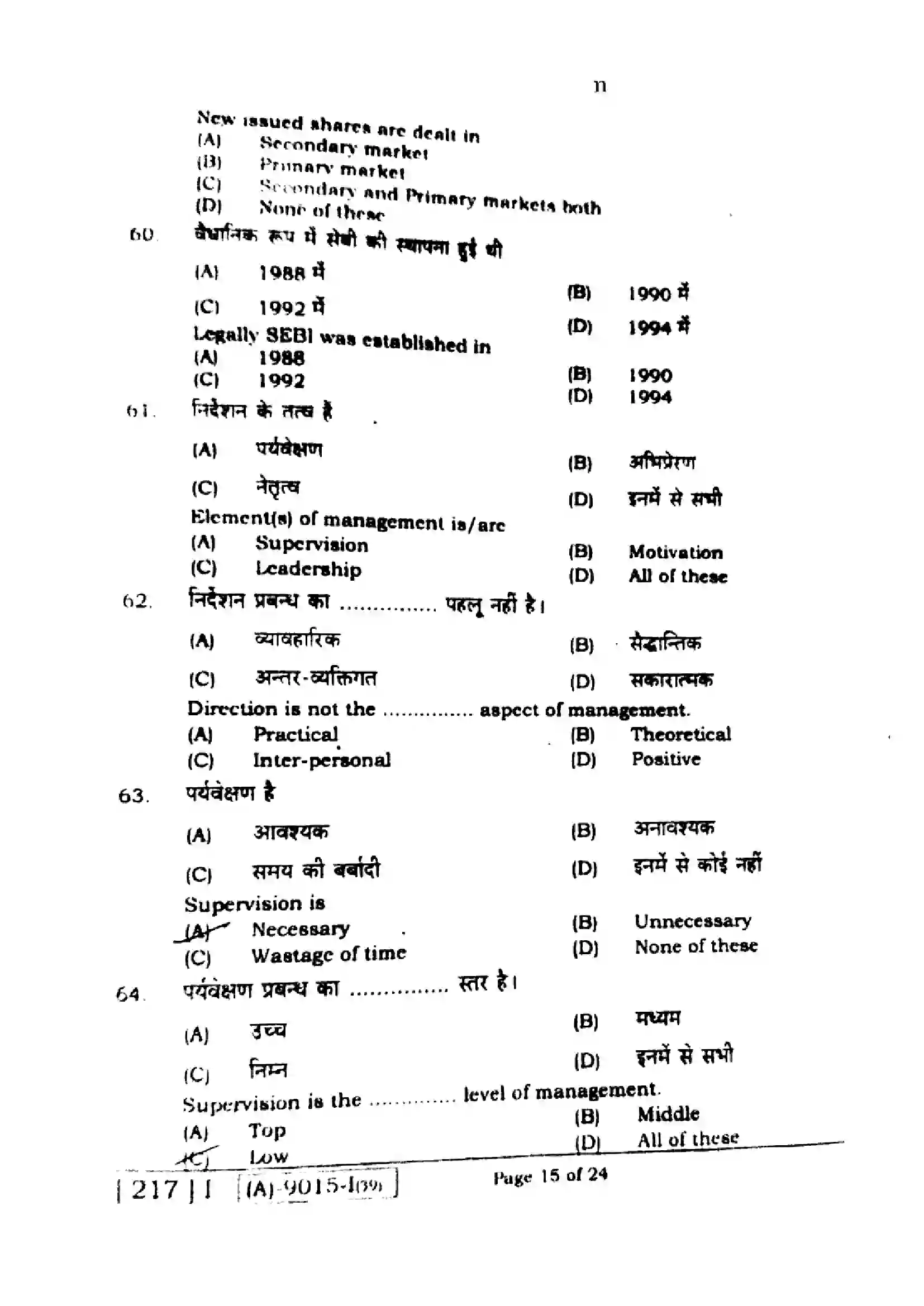 Bihar Board Class 12th 2021 Business Studies  217I  2021 Previous Year Paper 14