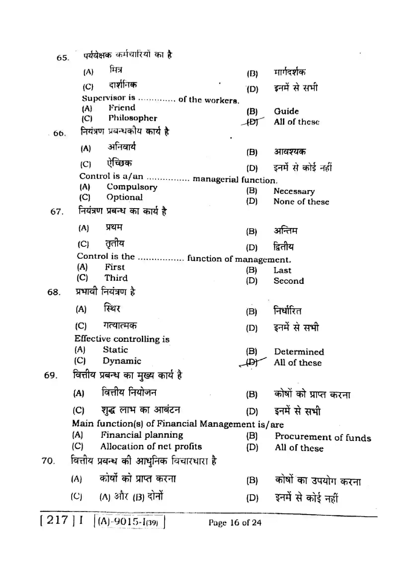 Bihar Board Class 12th 2021 Business Studies  217I  2021 Previous Year Paper 15