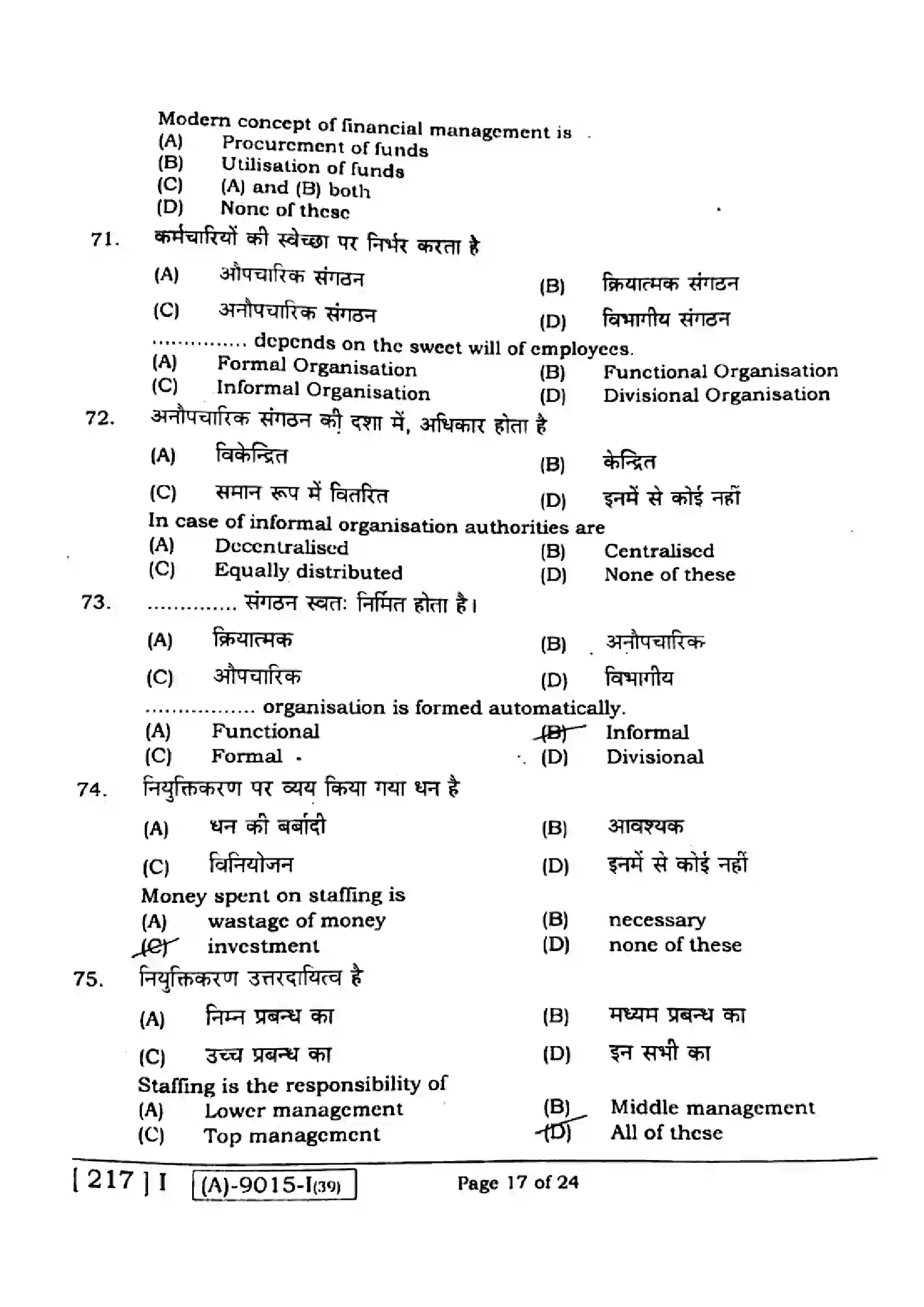 Bihar Board Class 12th 2021 Business Studies  217I  2021 Previous Year Paper 16