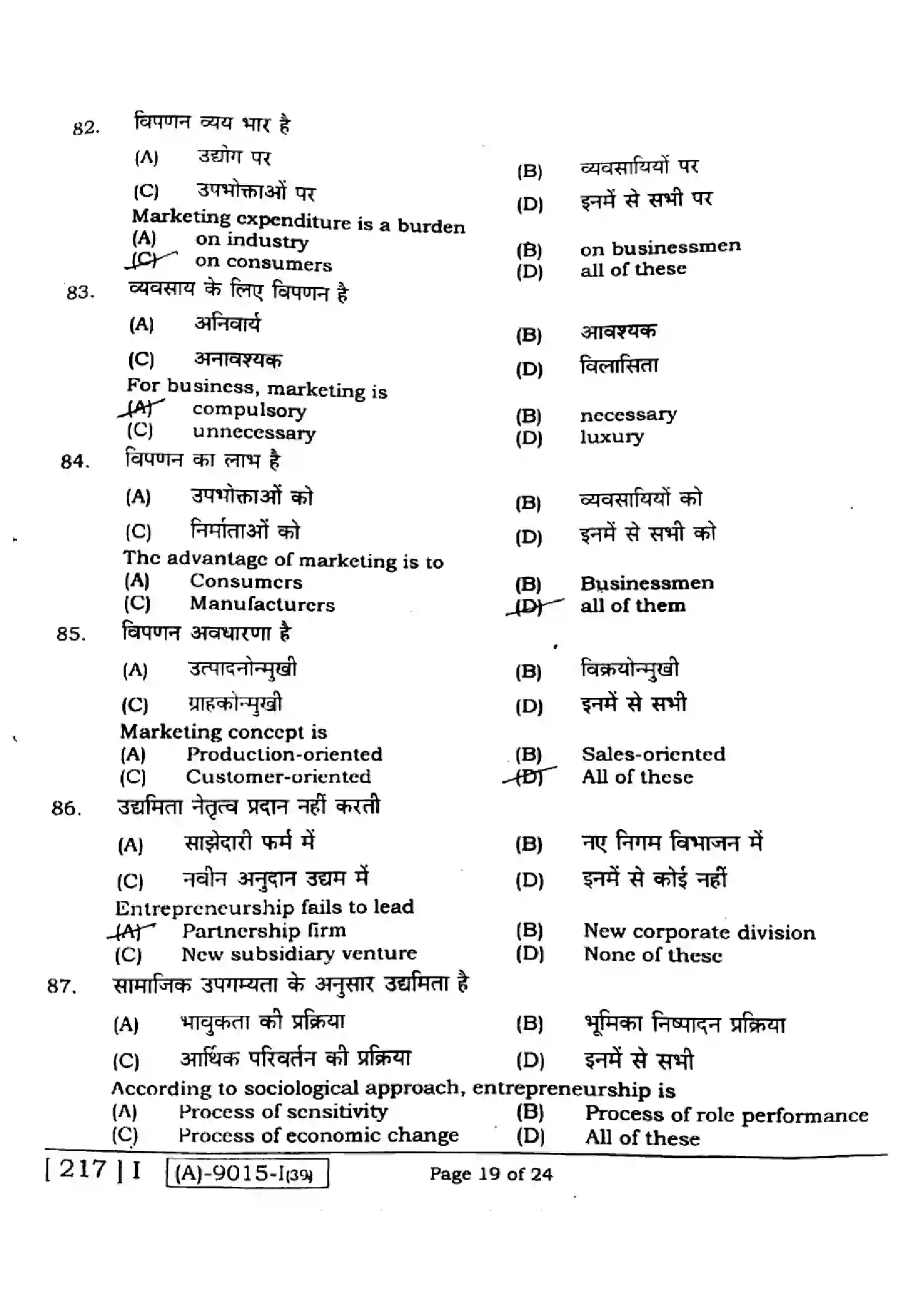 Bihar Board Class 12th 2021 Business Studies  217I  2021 Previous Year Paper 18