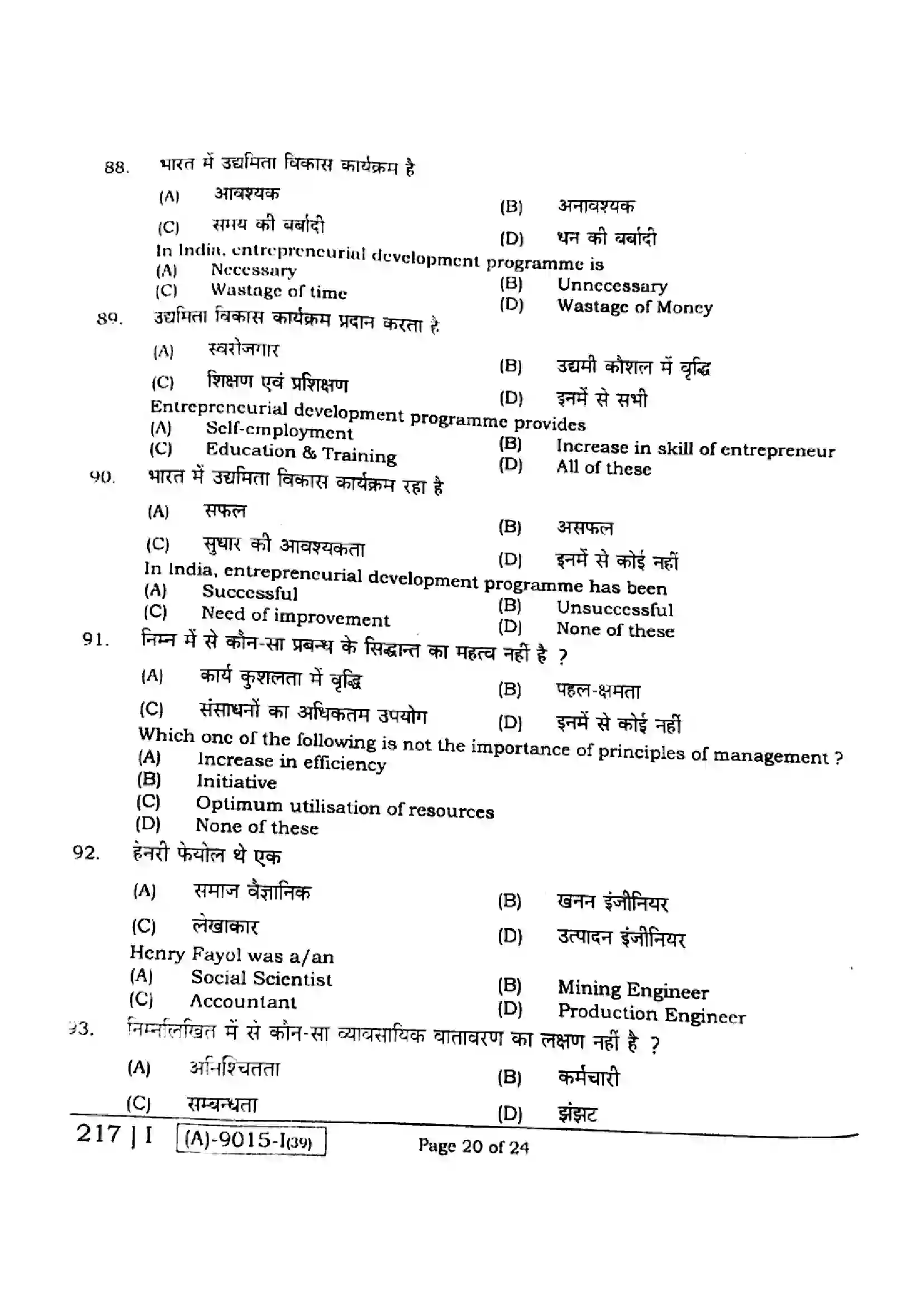 Bihar Board Class 12th 2021 Business Studies  217I  2021 Previous Year Paper 19