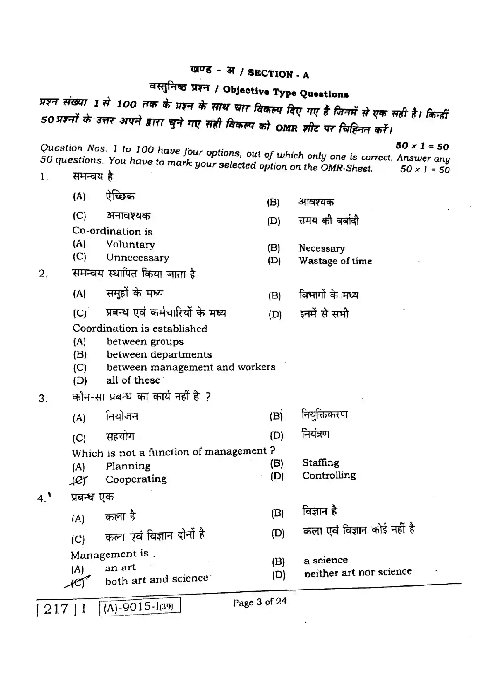 Bihar Board Class 12th 2021 Business Studies  217I  2021 Previous Year Paper 2
