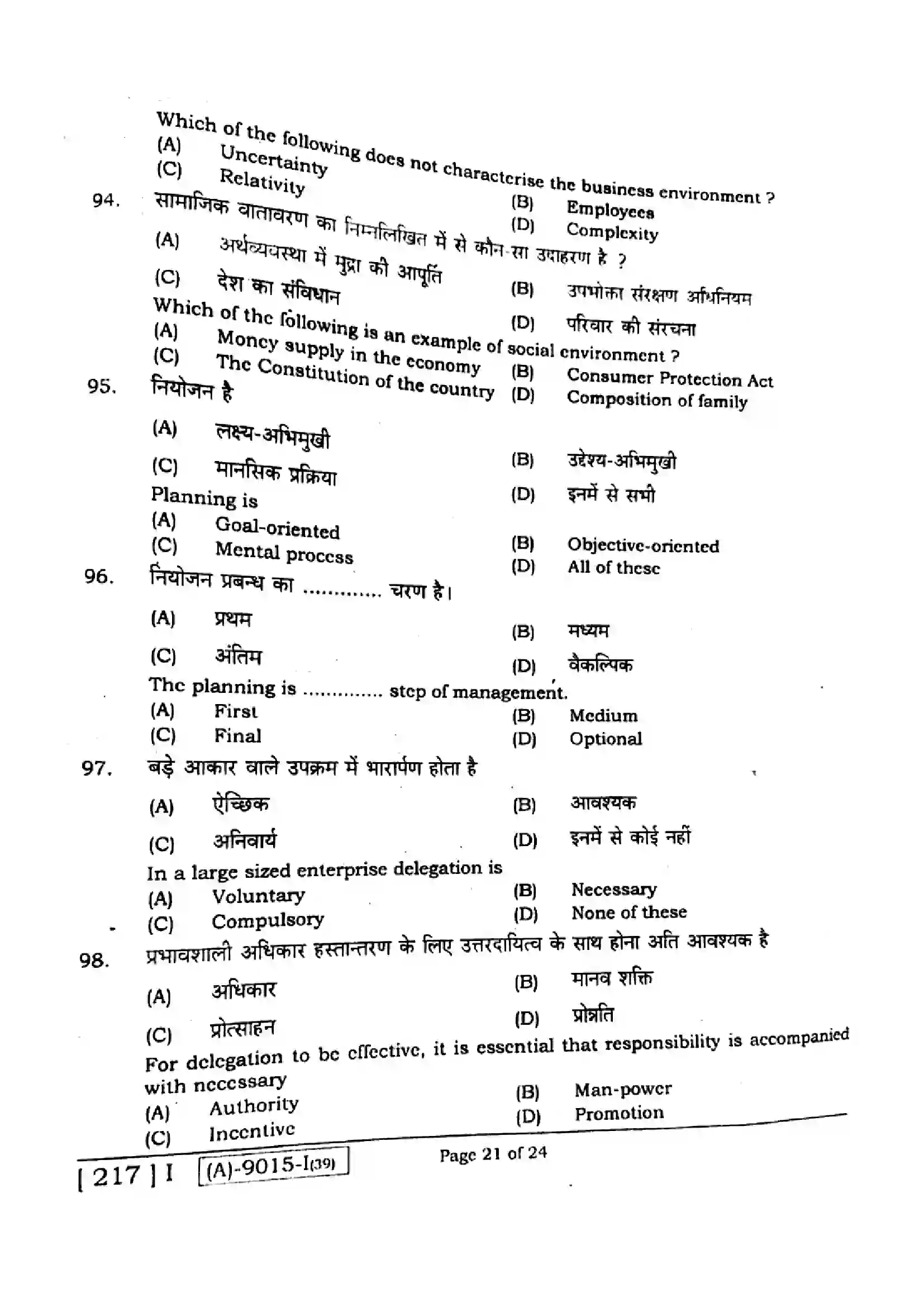 Bihar Board Class 12th 2021 Business Studies  217I  2021 Previous Year Paper 20