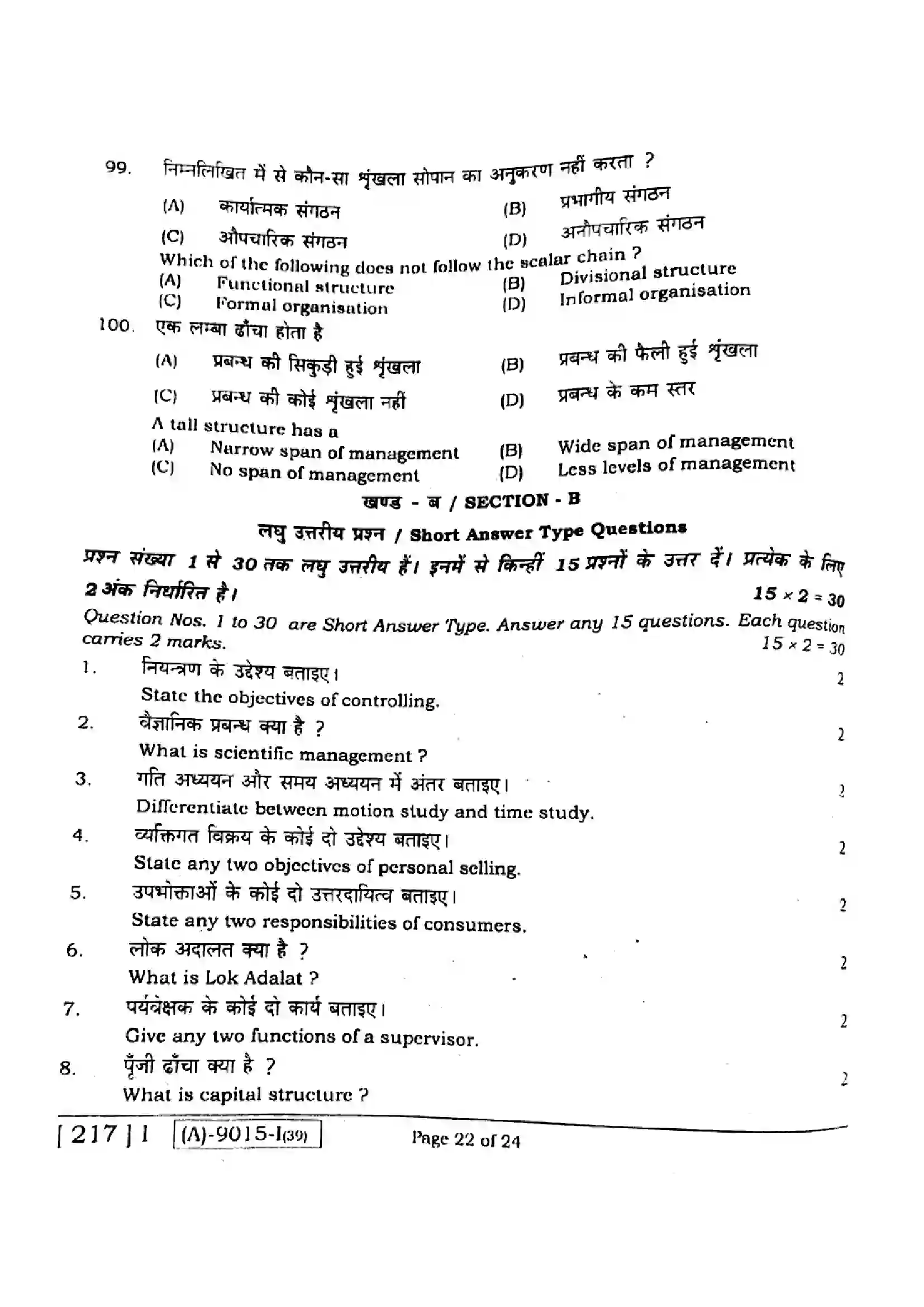Bihar Board Class 12th 2021 Business Studies  217I  2021 Previous Year Paper 21