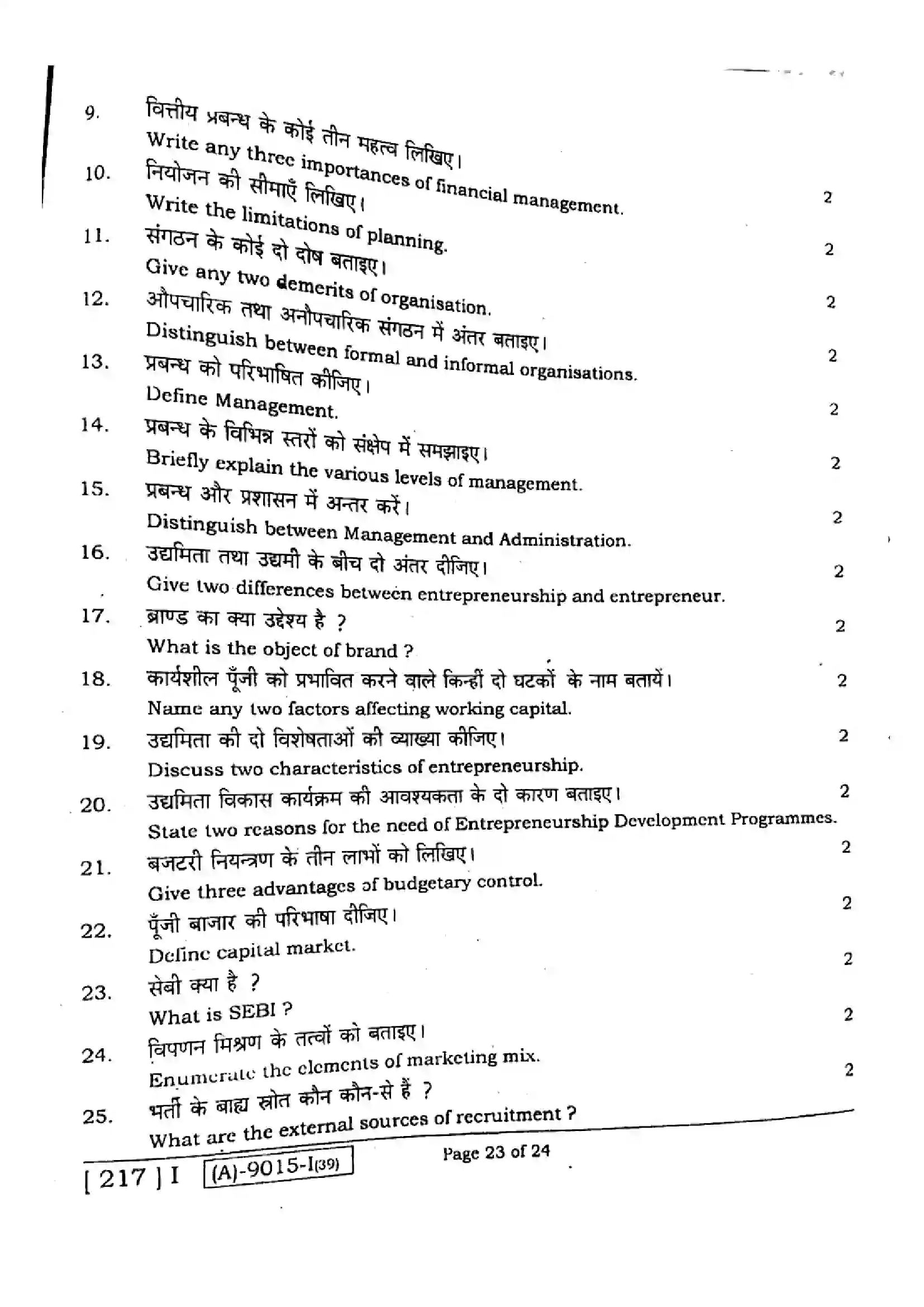 Bihar Board Class 12th 2021 Business Studies  217I  2021 Previous Year Paper 22