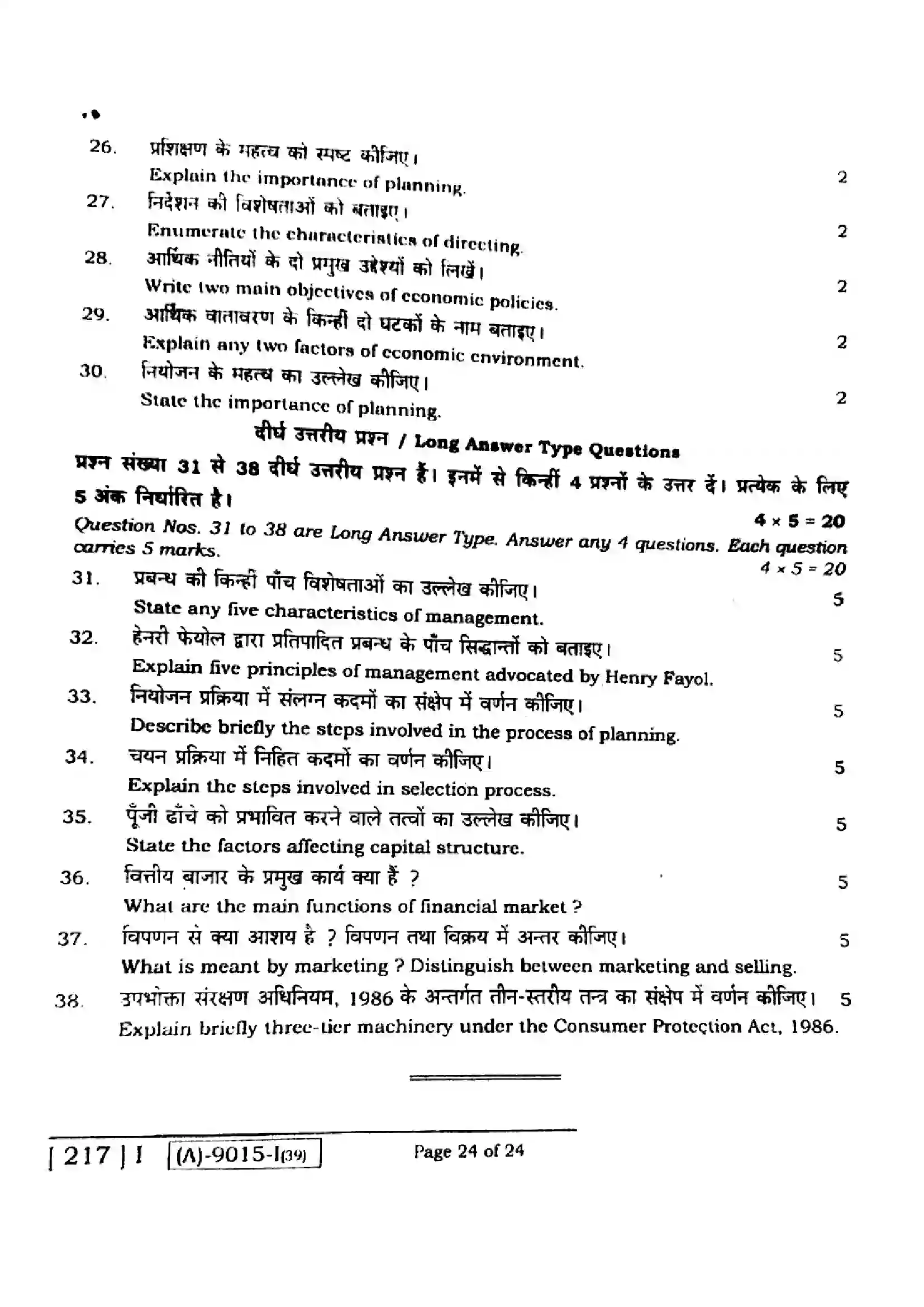 Bihar Board Class 12th 2021 Business Studies  217I  2021 Previous Year Paper 23