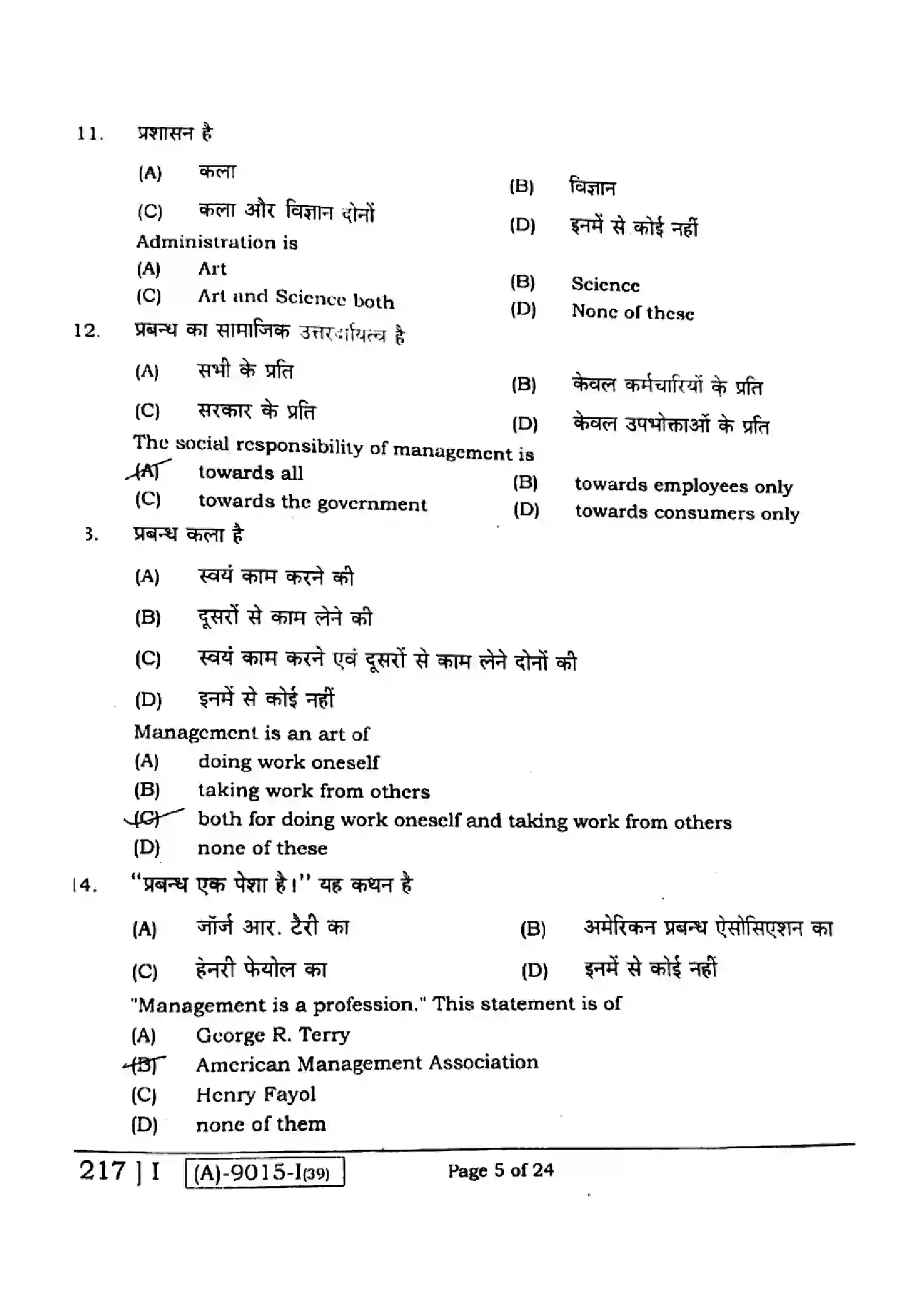 Bihar Board Class 12th 2021 Business Studies  217I  2021 Previous Year Paper 4