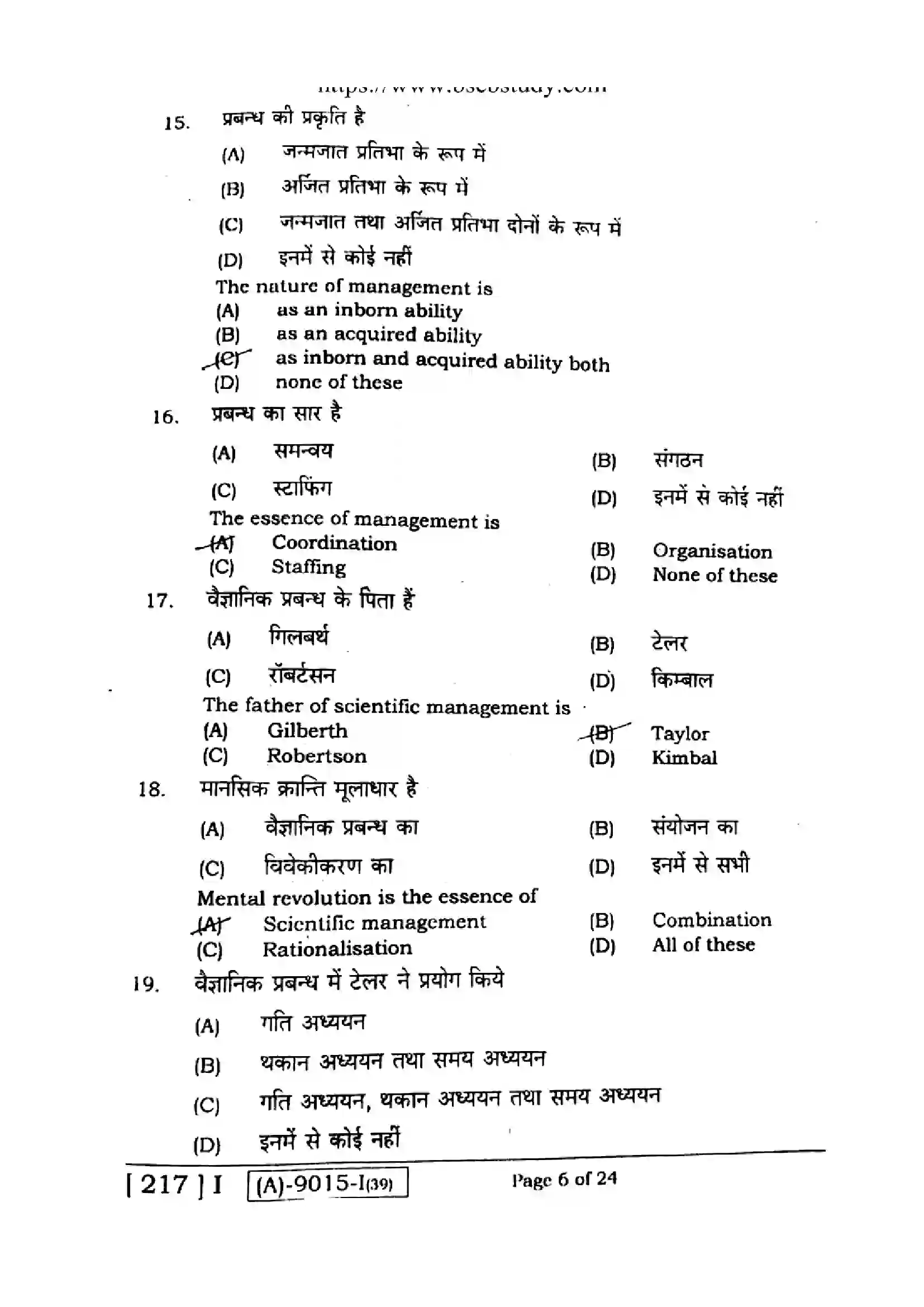 Bihar Board Class 12th 2021 Business Studies  217I  2021 Previous Year Paper 5
