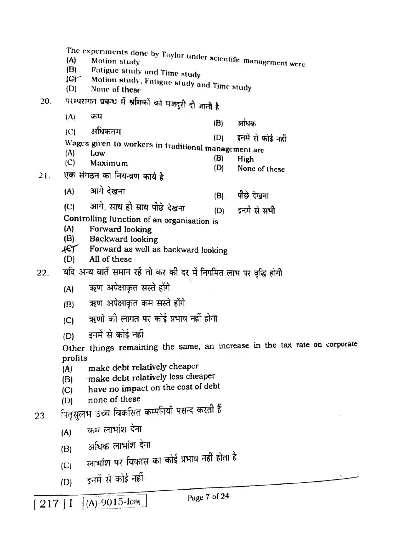 Bihar Board Class 12th 2021 Business Studies  217I  2021 Previous Year Paper 6