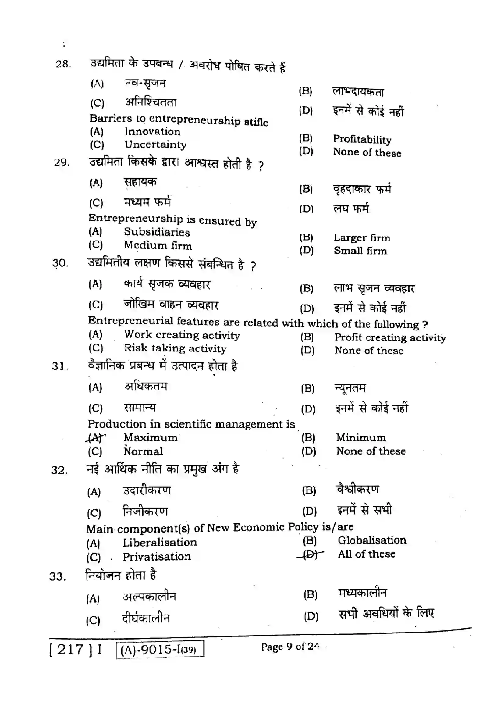 Bihar Board Class 12th 2021 Business Studies  217I  2021 Previous Year Paper 8
